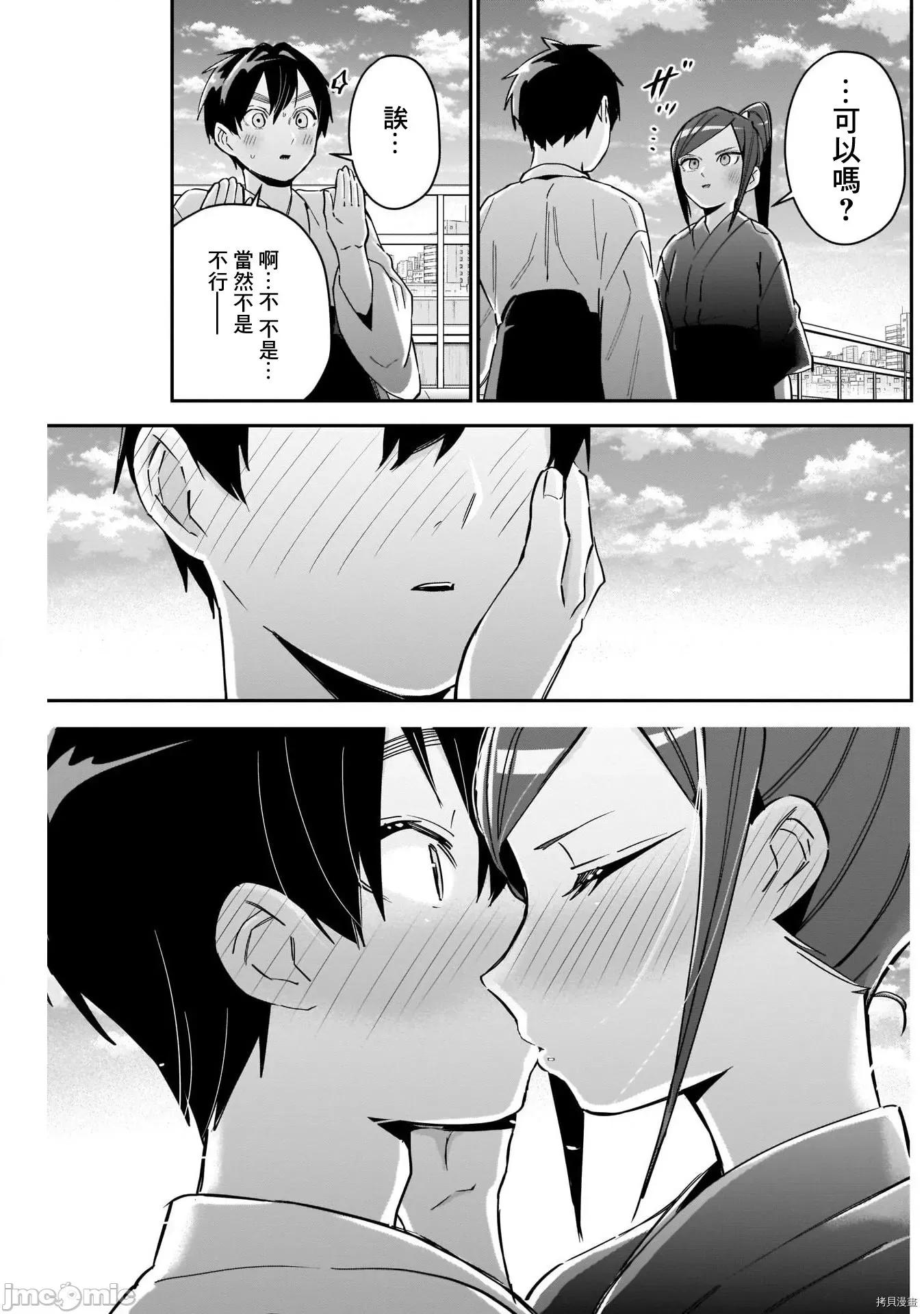 超超超超喜欢你的一百个女孩子 超超超超喜欢你的一百个女孩子087 第82话.zip 第14页
