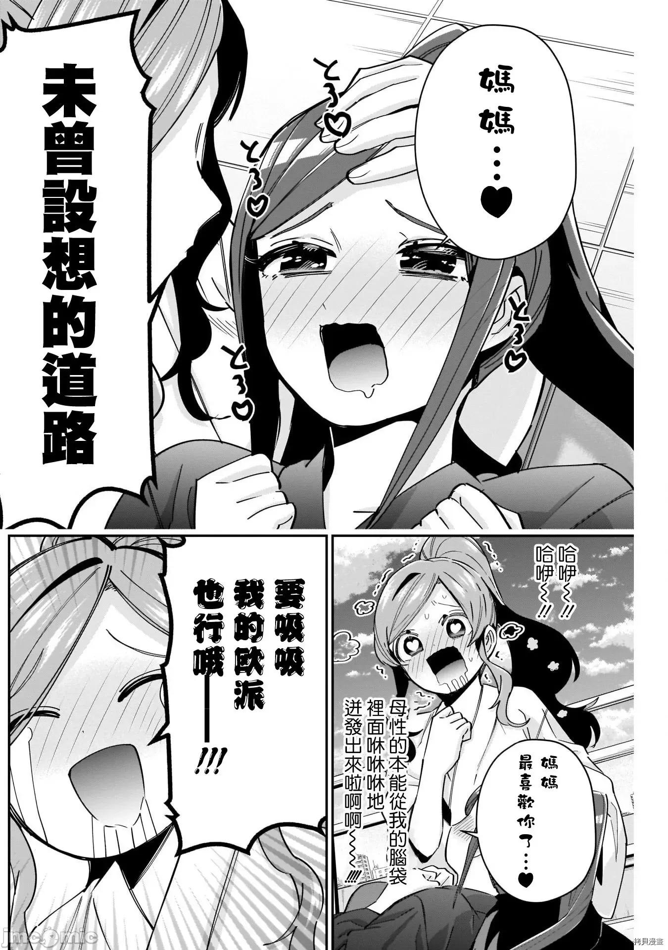 超超超超喜欢你的一百个女孩子 超超超超喜欢你的一百个女孩子087 第82话.zip 第17页