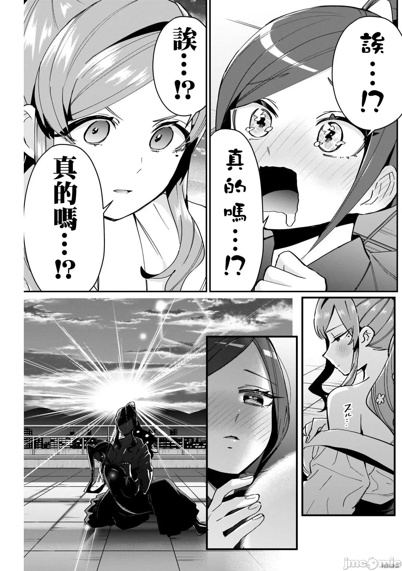 超超超超喜欢你的一百个女孩子 超超超超喜欢你的一百个女孩子087 第82话.zip 第18页