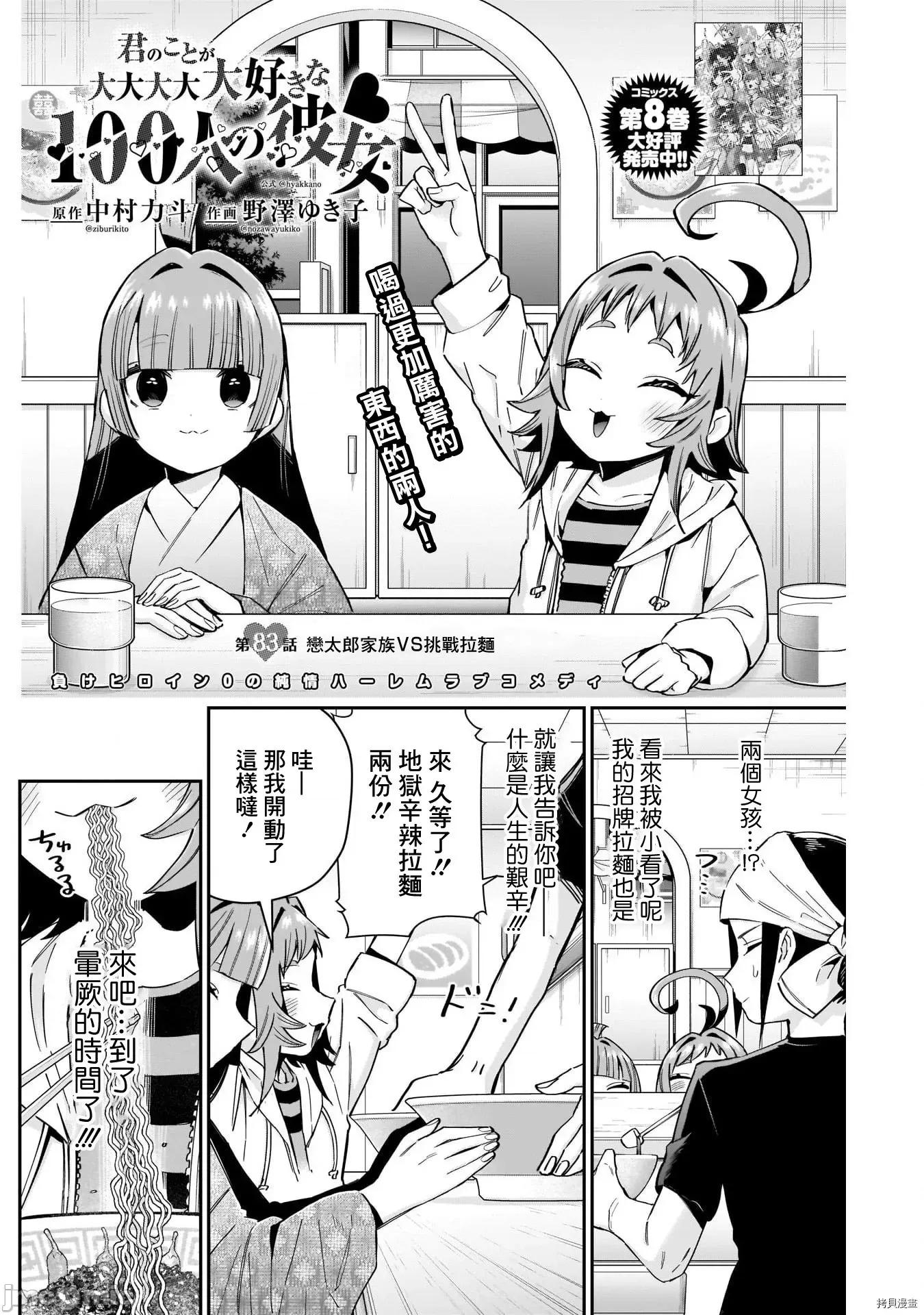 超超超超喜欢你的一百个女孩子 超超超超喜欢你的一百个女孩子088 第83话.zip 第2页