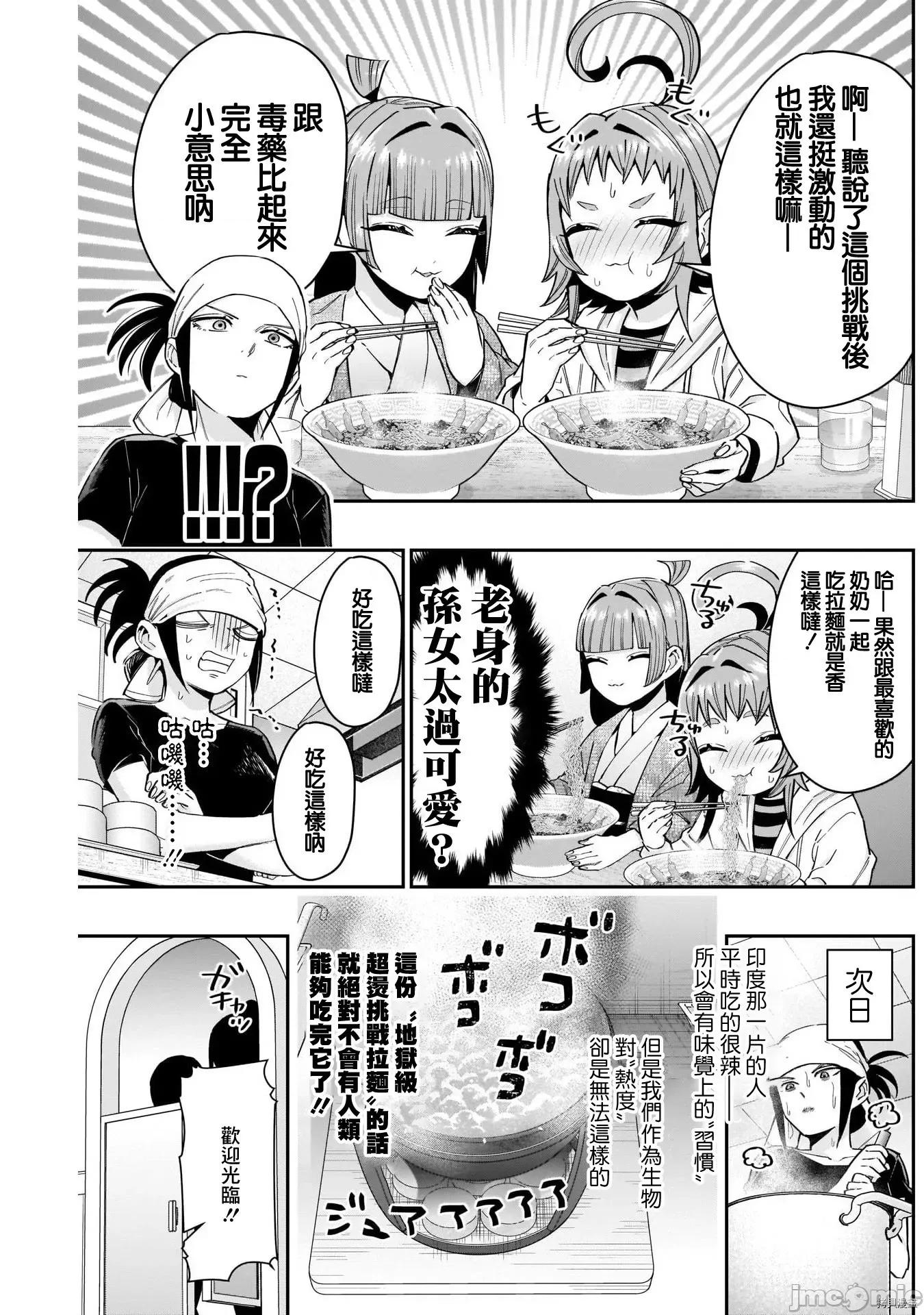 超超超超喜欢你的一百个女孩子 超超超超喜欢你的一百个女孩子088 第83话.zip 第3页