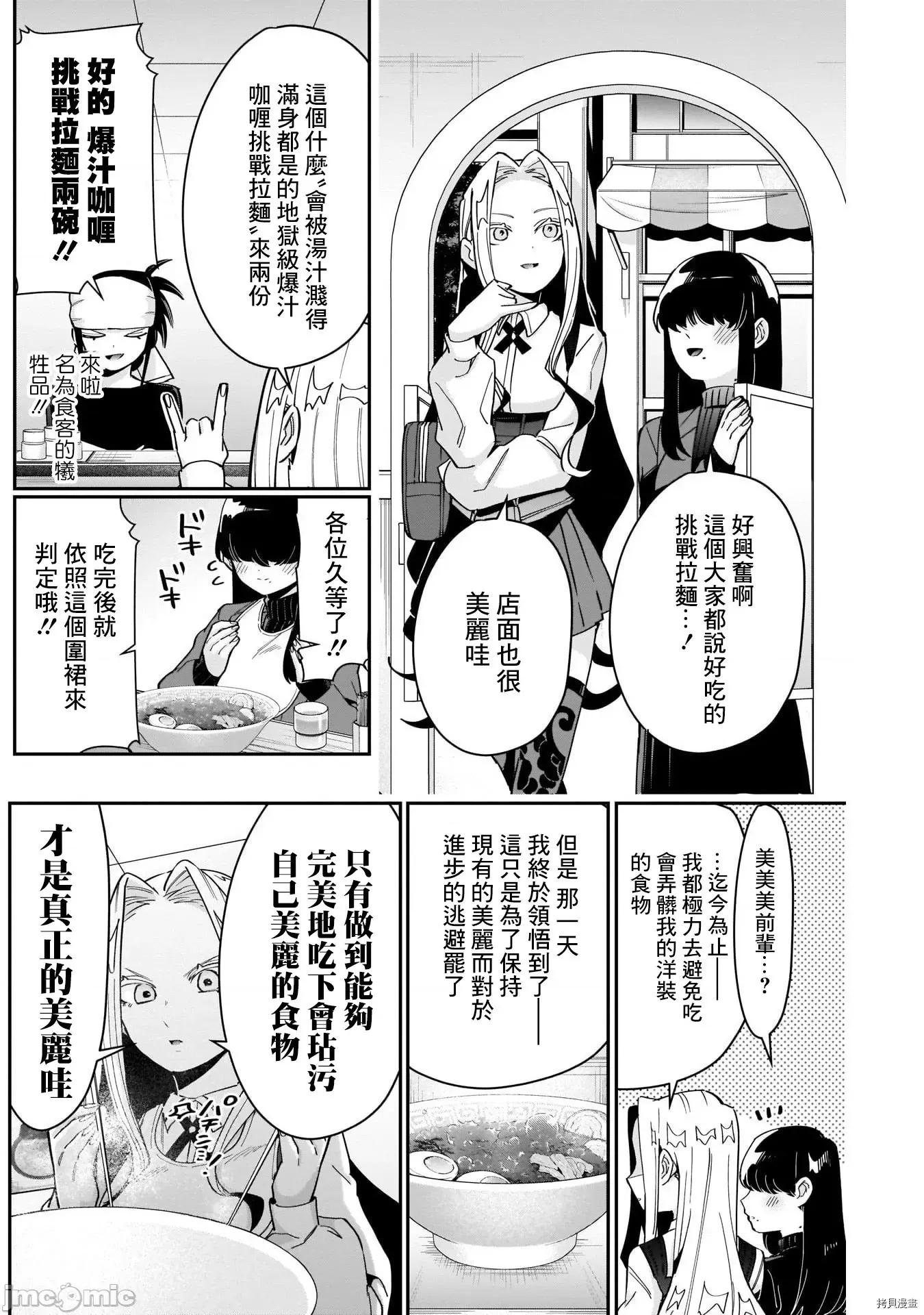 超超超超喜欢你的一百个女孩子 超超超超喜欢你的一百个女孩子088 第83话.zip 第10页