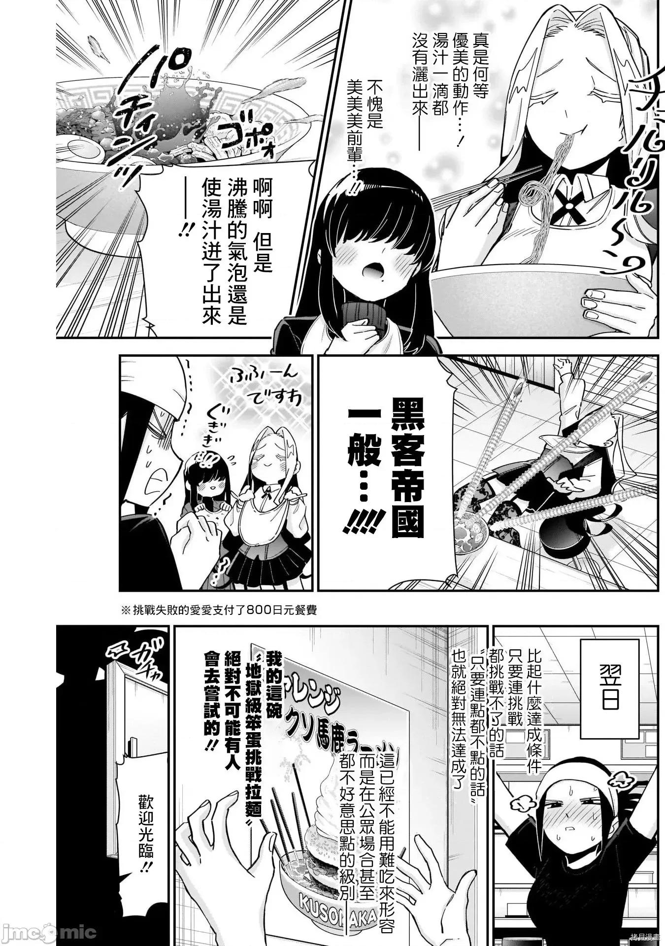 超超超超喜欢你的一百个女孩子 超超超超喜欢你的一百个女孩子088 第83话.zip 第11页