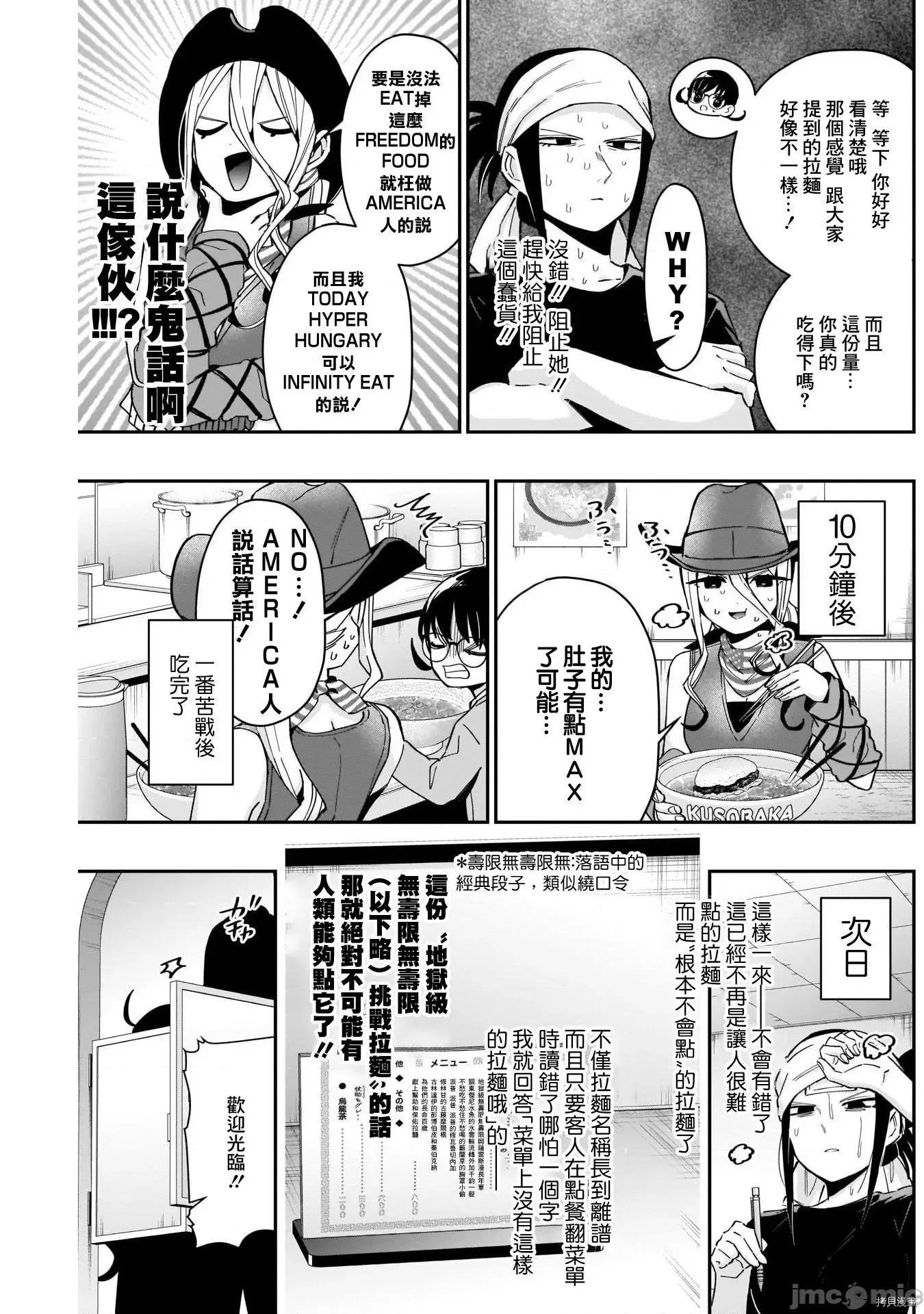 超超超超喜欢你的一百个女孩子 超超超超喜欢你的一百个女孩子088 第83话.zip 第13页