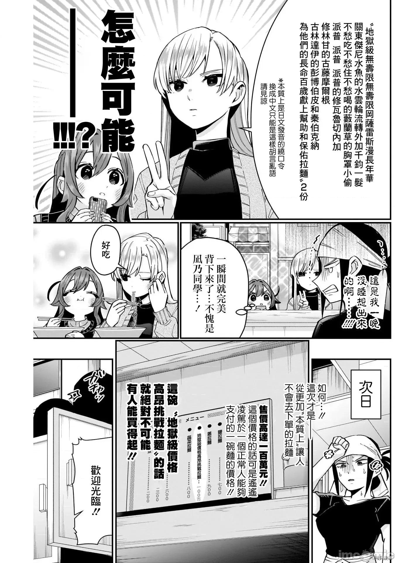 超超超超喜欢你的一百个女孩子 超超超超喜欢你的一百个女孩子088 第83话.zip 第15页