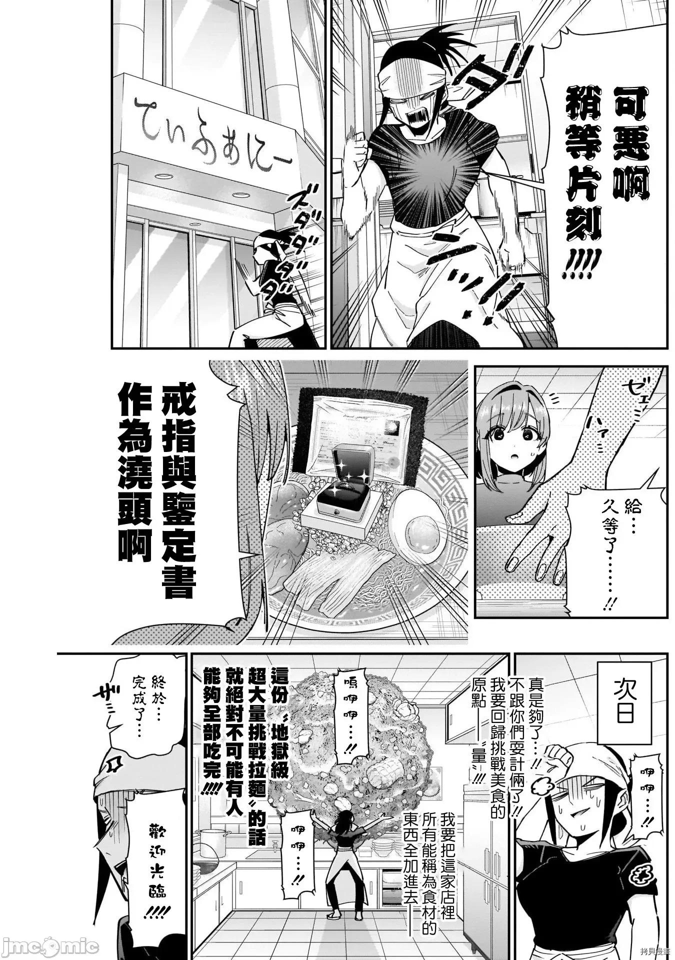 超超超超喜欢你的一百个女孩子 超超超超喜欢你的一百个女孩子088 第83话.zip 第17页