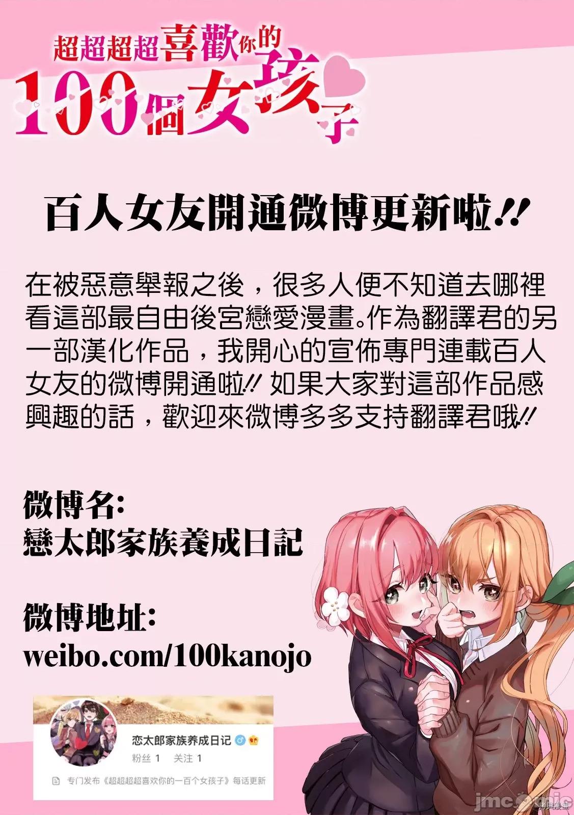 超超超超喜欢你的一百个女孩子 超超超超喜欢你的一百个女孩子088 第83话.zip 第20页