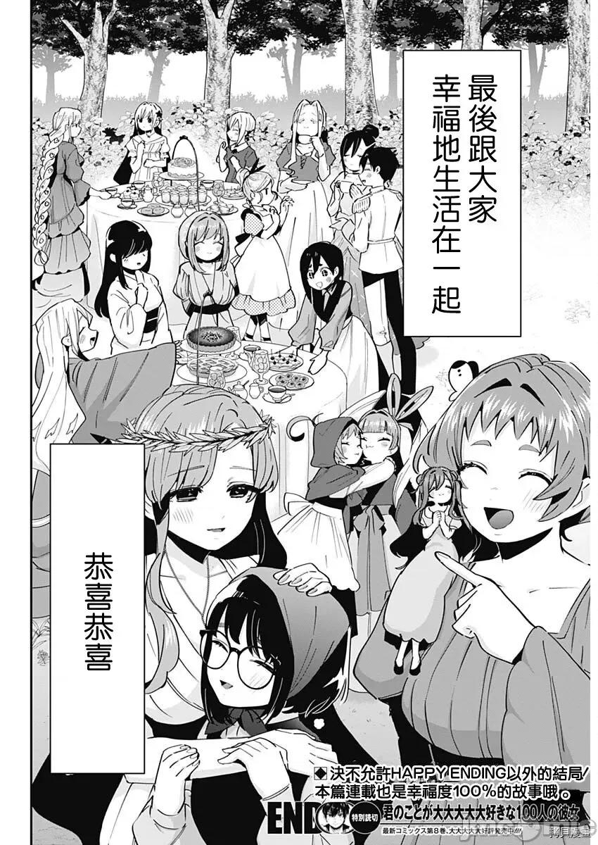 超超超超喜欢你的一百个女孩子 超超超超喜欢你的一百个女孩子089 增刊.zip 第18页