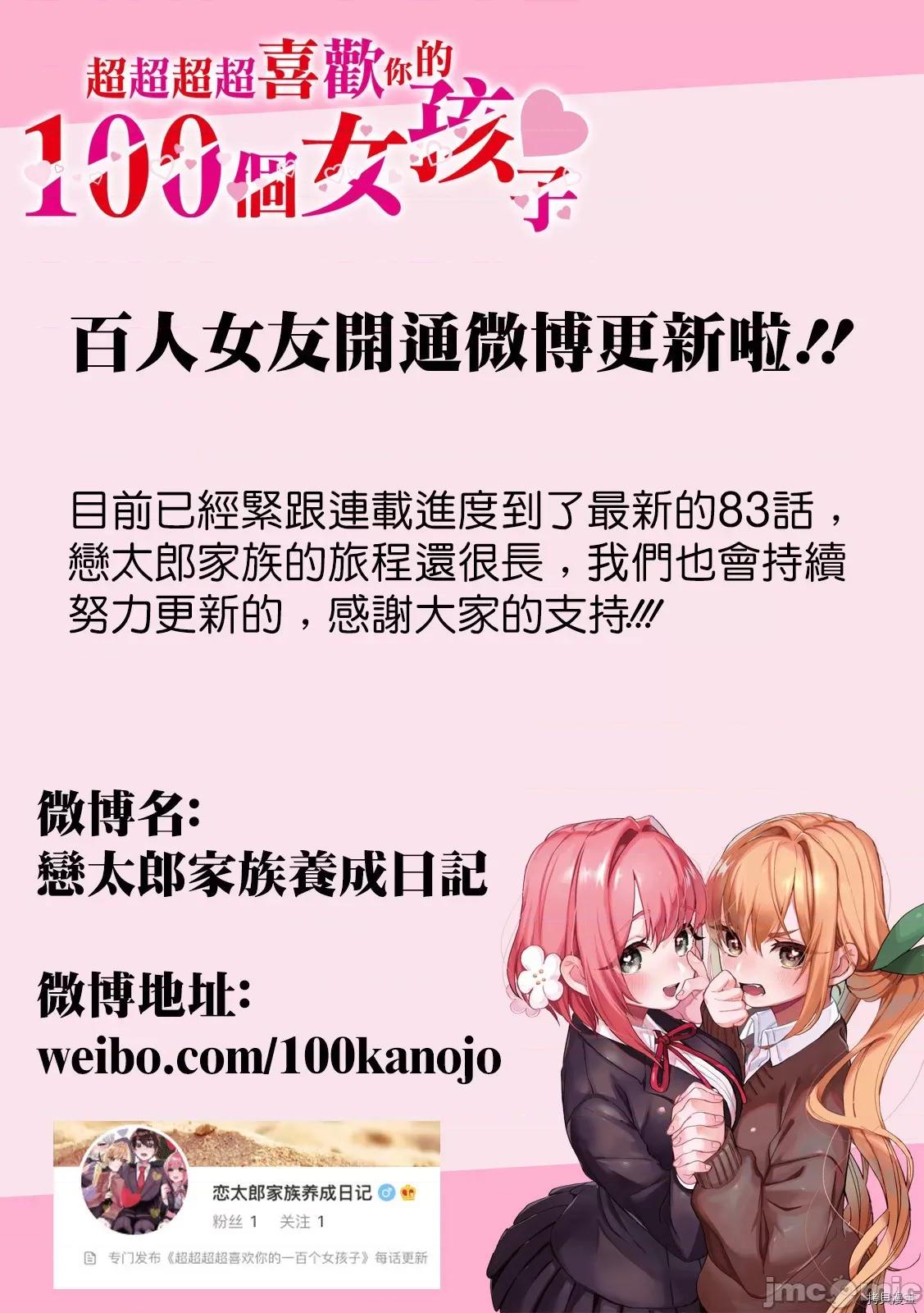 超超超超喜欢你的一百个女孩子 超超超超喜欢你的一百个女孩子089 增刊.zip 第19页