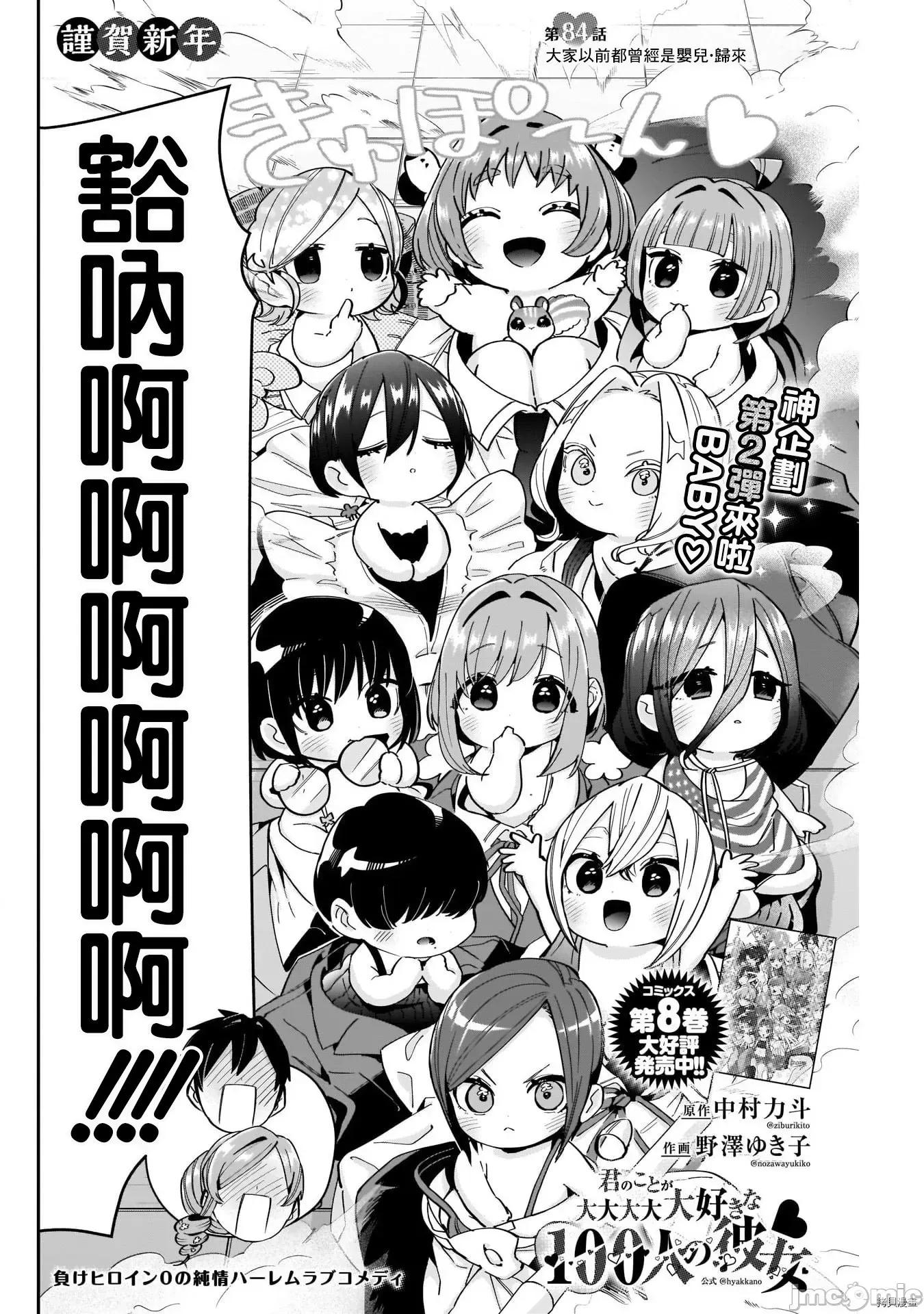 超超超超喜欢你的一百个女孩子 超超超超喜欢你的一百个女孩子090 第84话.zip 第2页
