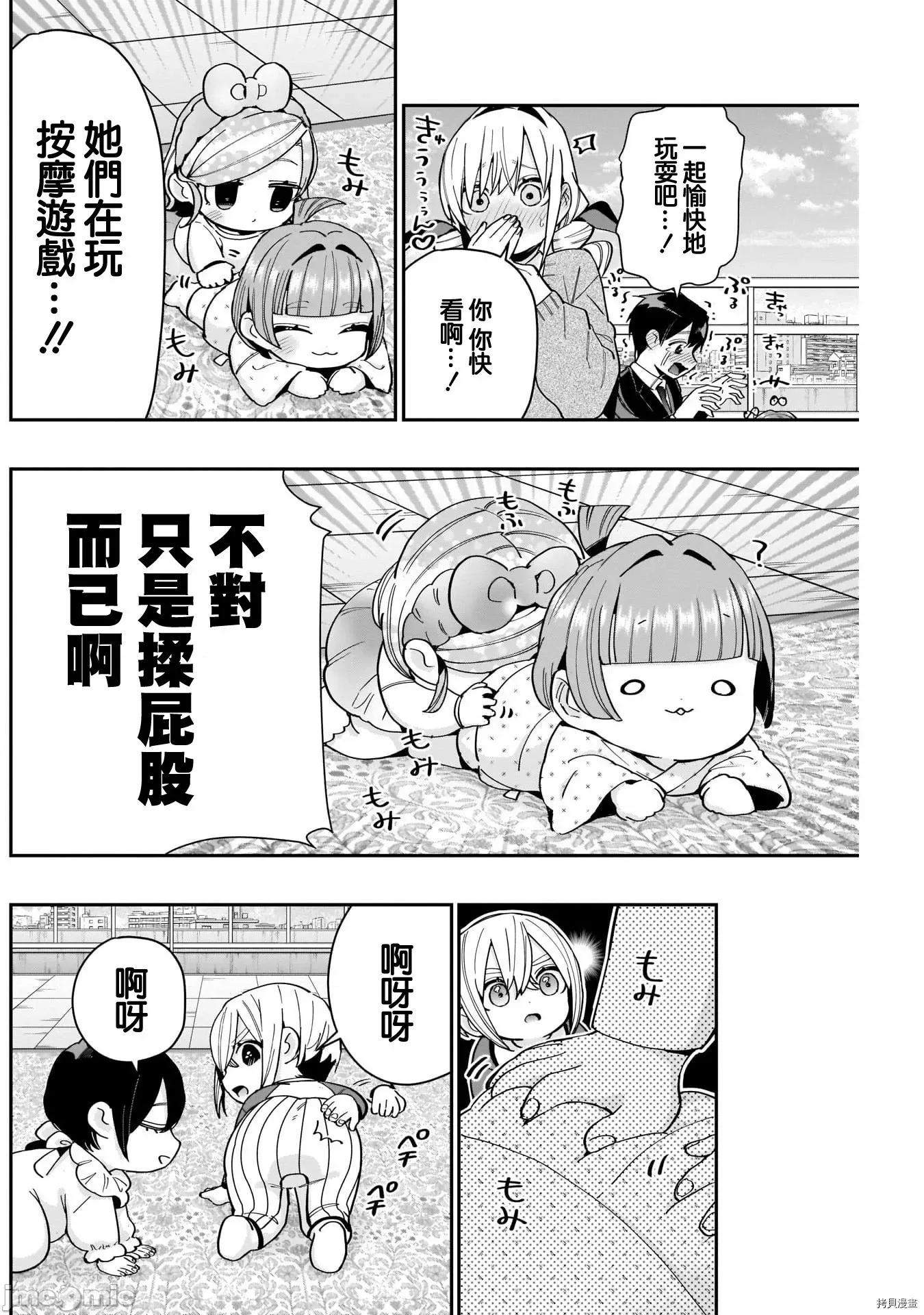 超超超超喜欢你的一百个女孩子 超超超超喜欢你的一百个女孩子090 第84话.zip 第4页