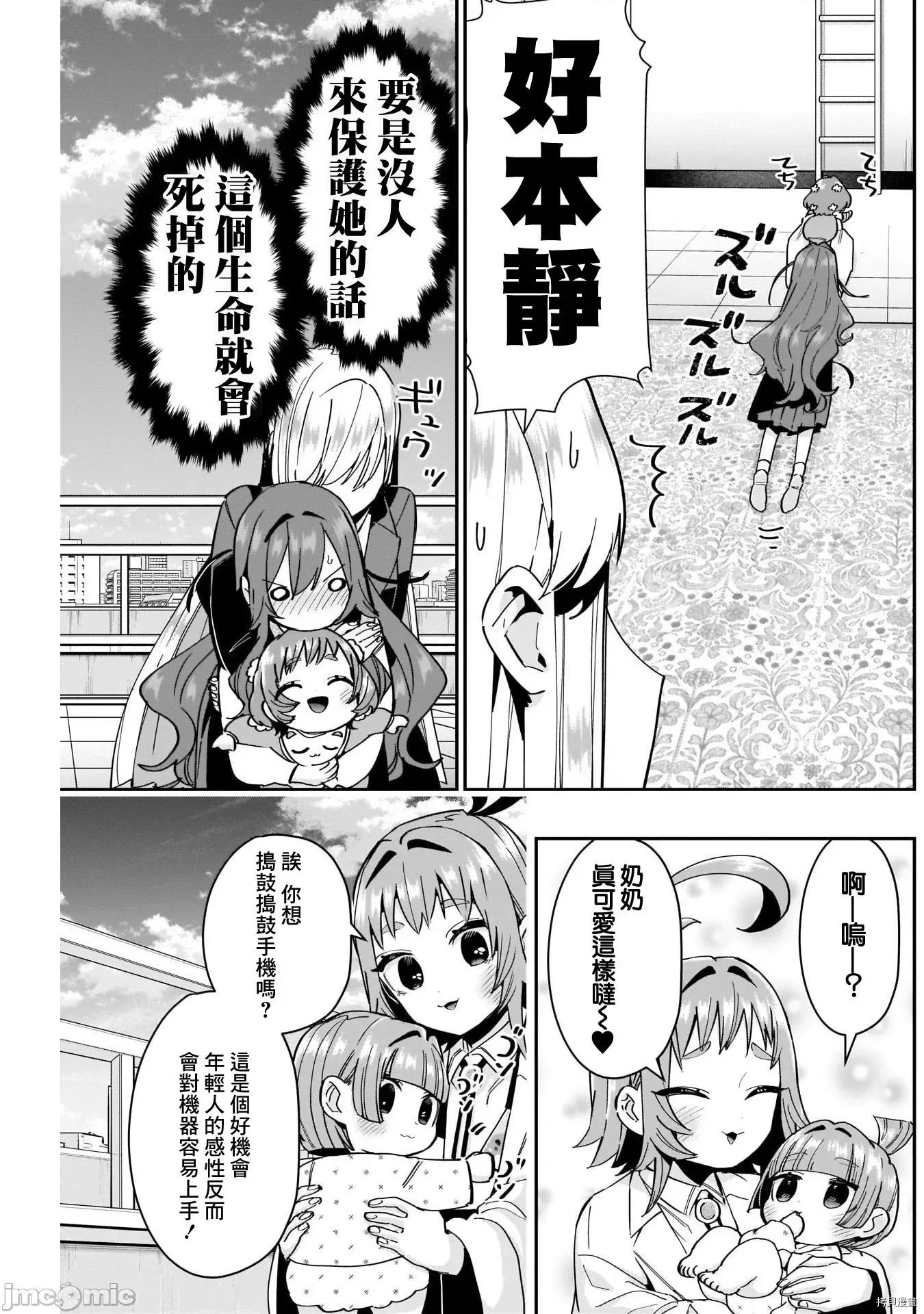 超超超超喜欢你的一百个女孩子 超超超超喜欢你的一百个女孩子090 第84话.zip 第11页