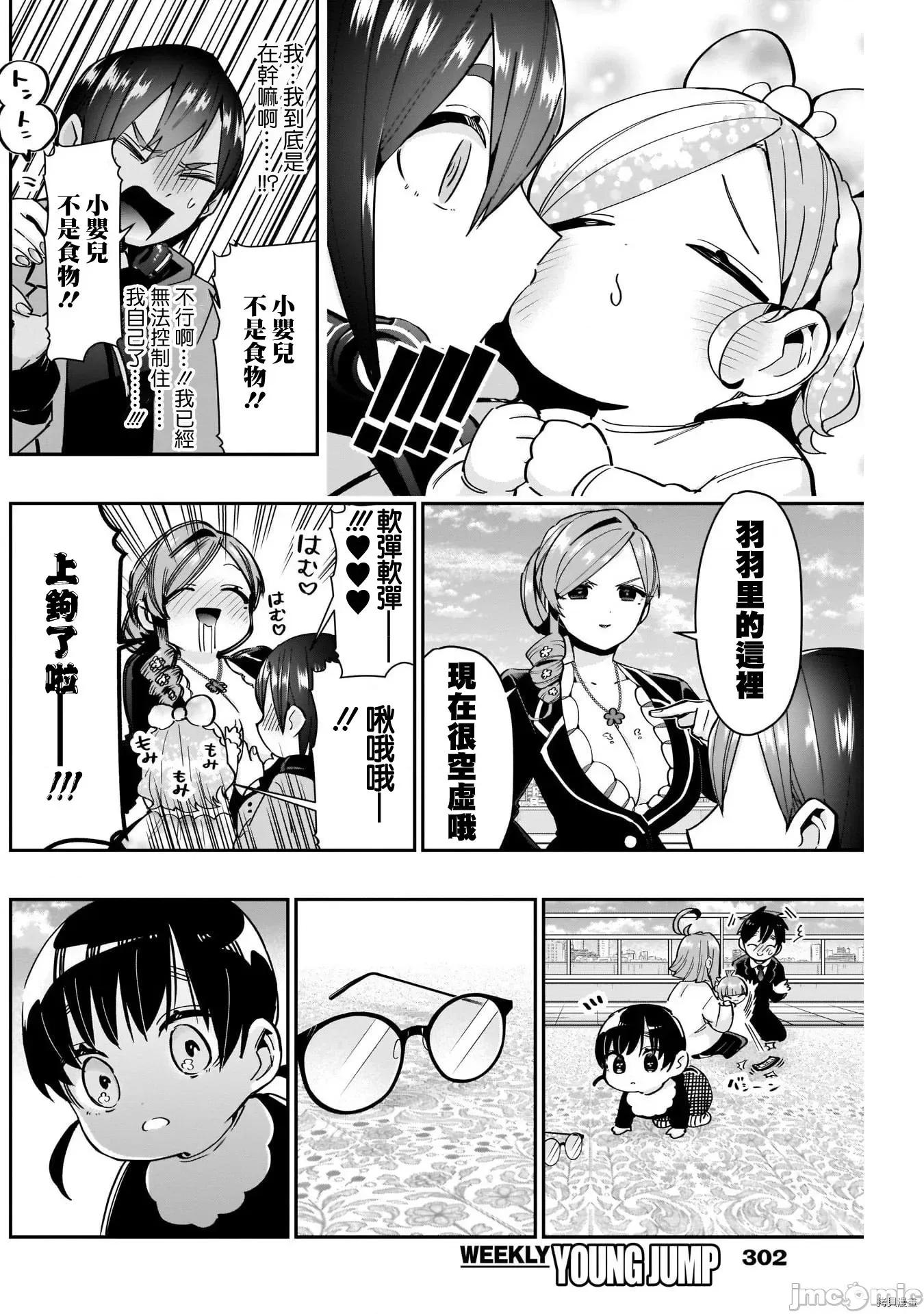 超超超超喜欢你的一百个女孩子 超超超超喜欢你的一百个女孩子090 第84话.zip 第16页