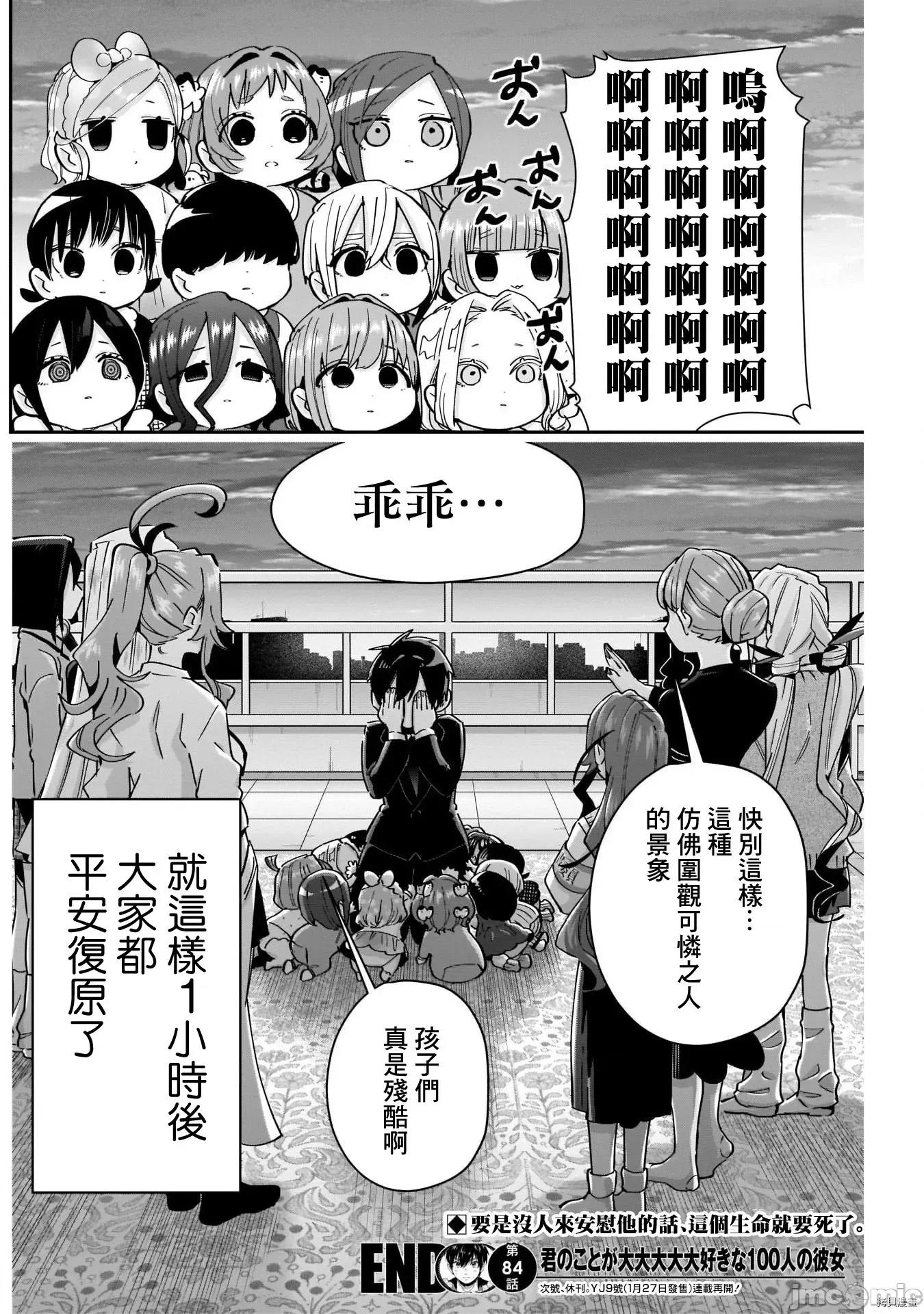 超超超超喜欢你的一百个女孩子 超超超超喜欢你的一百个女孩子090 第84话.zip 第20页