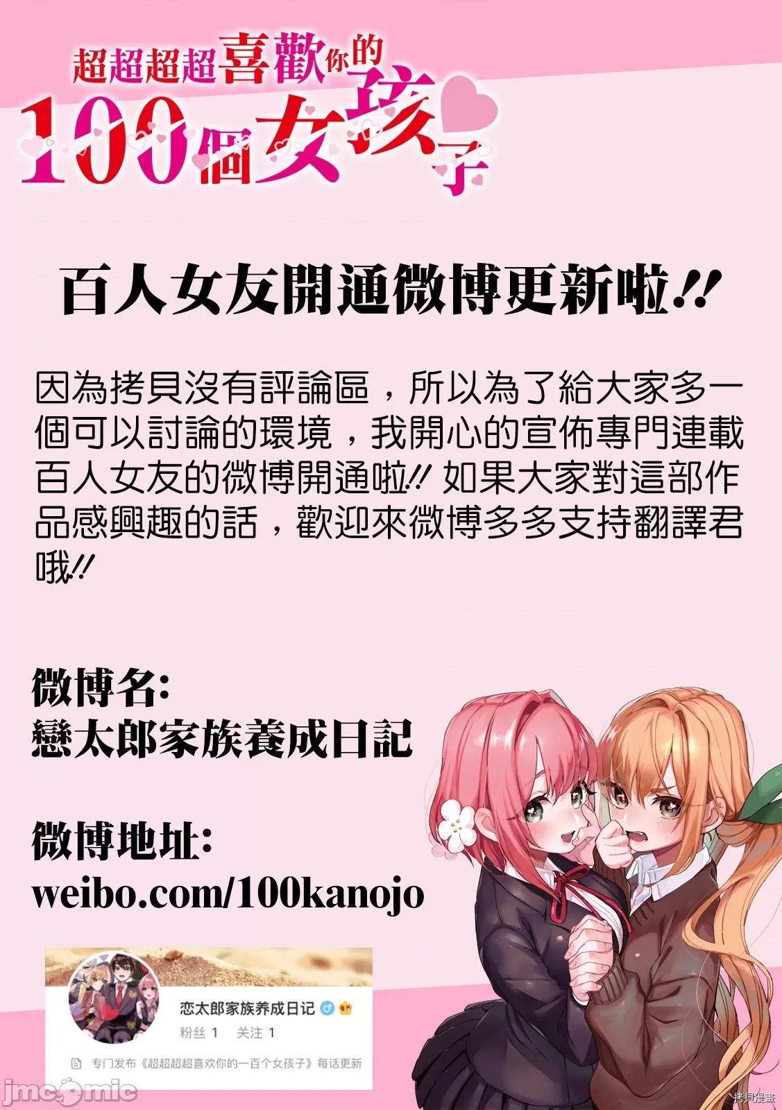 超超超超喜欢你的一百个女孩子 超超超超喜欢你的一百个女孩子090 第84话.zip 第21页