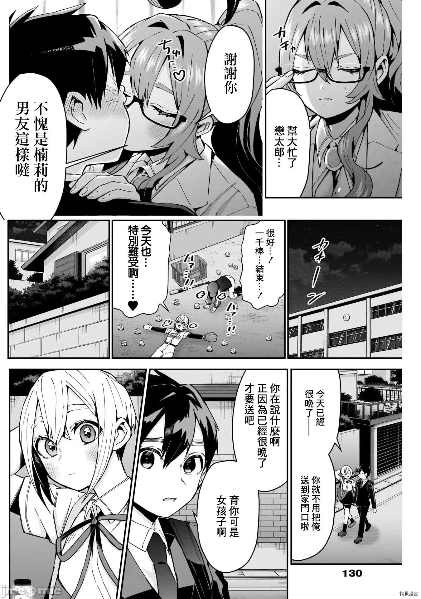 超超超超喜欢你的一百个女孩子 超超超超喜欢你的一百个女孩子091 第85话.zip 第14页