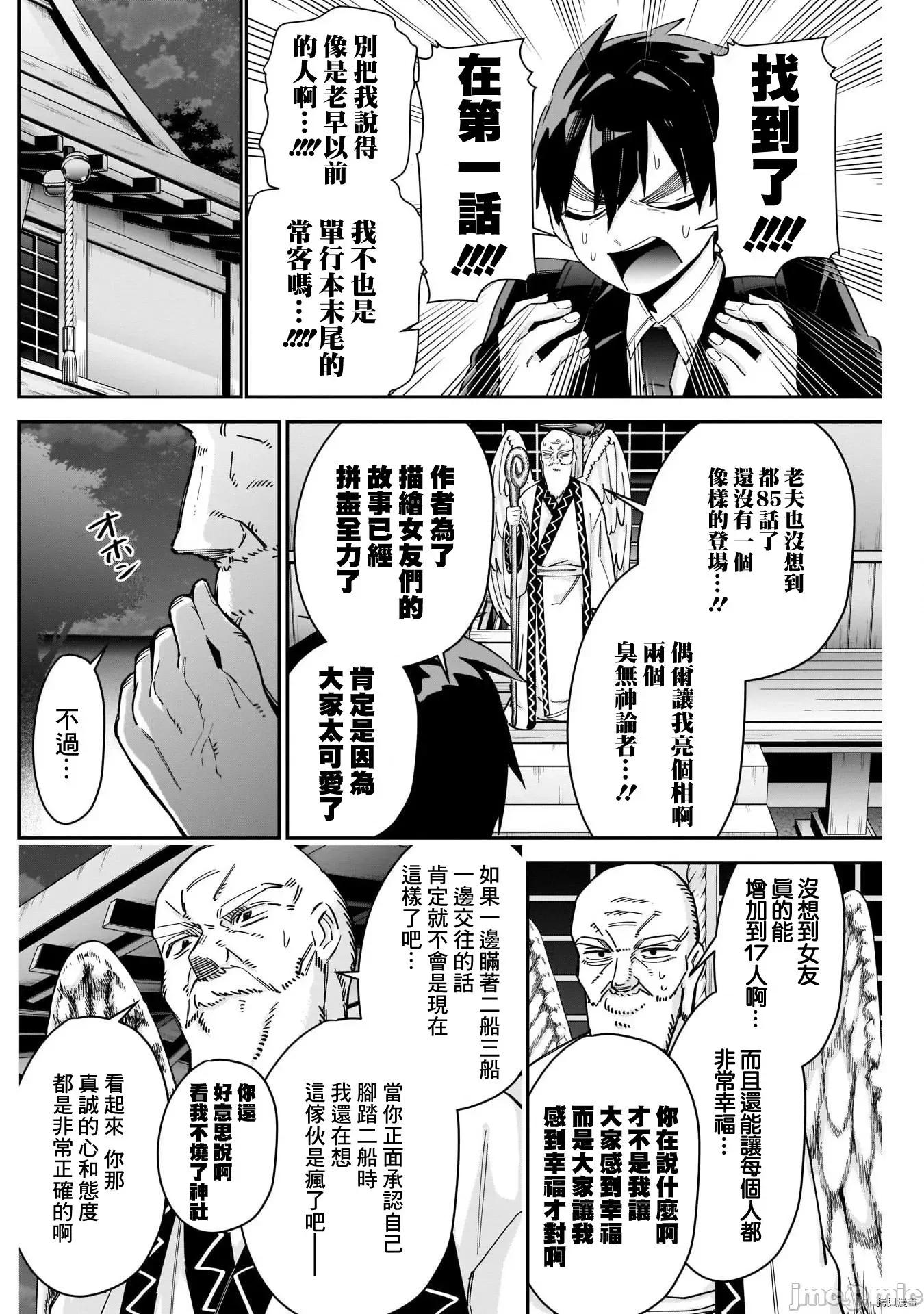 超超超超喜欢你的一百个女孩子 超超超超喜欢你的一百个女孩子091 第85话.zip 第16页