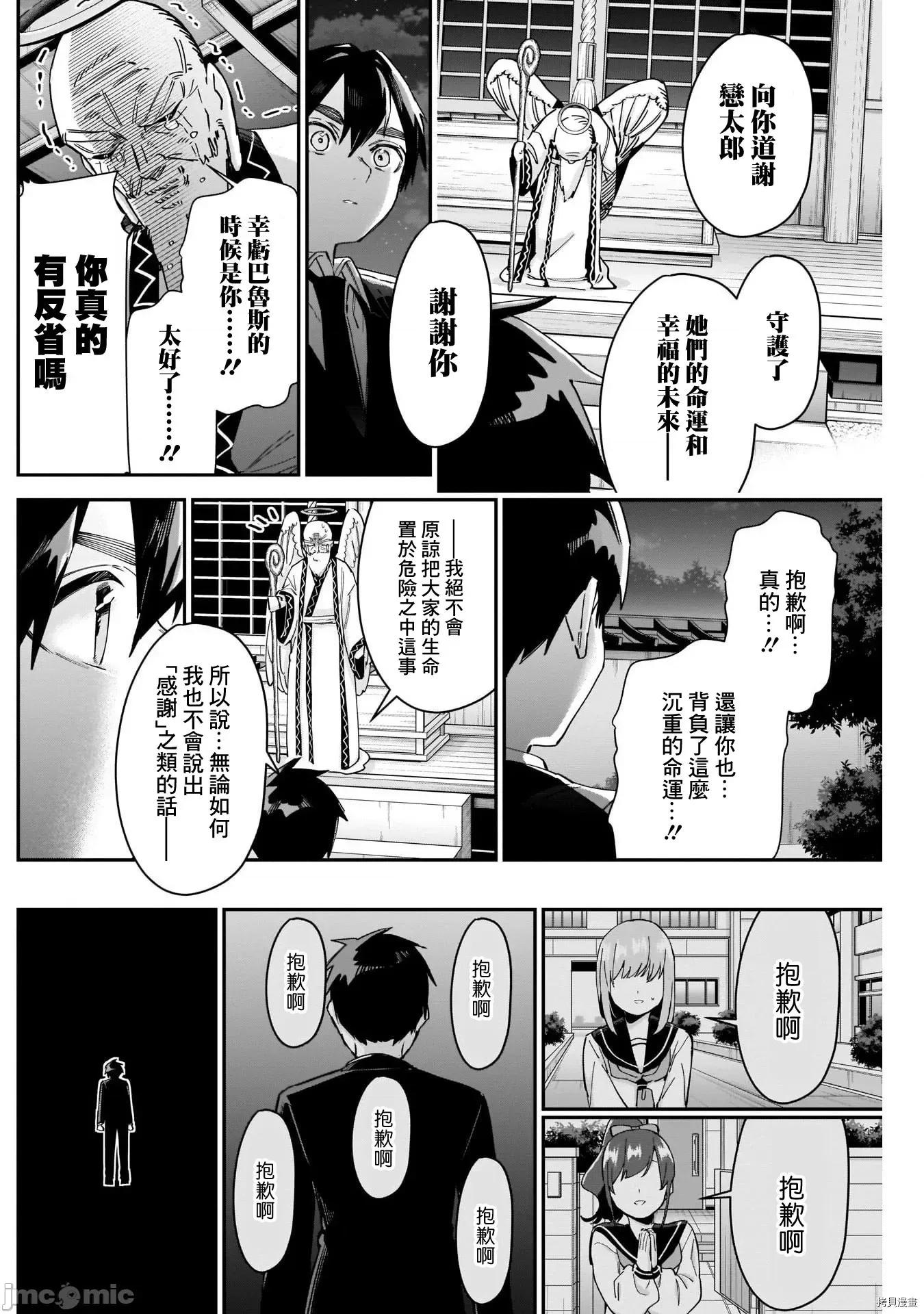 超超超超喜欢你的一百个女孩子 超超超超喜欢你的一百个女孩子091 第85话.zip 第18页