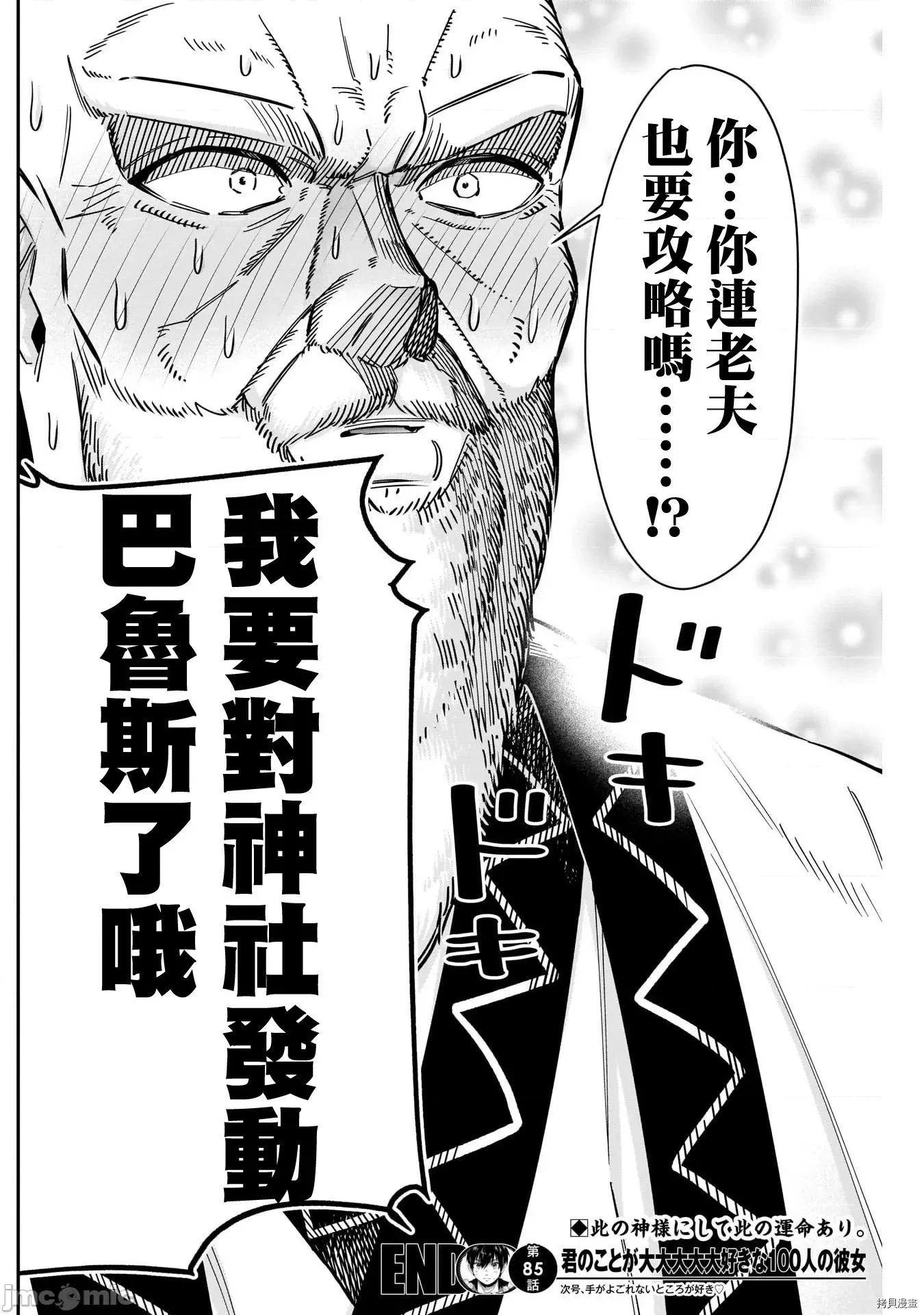 超超超超喜欢你的一百个女孩子 超超超超喜欢你的一百个女孩子091 第85话.zip 第20页