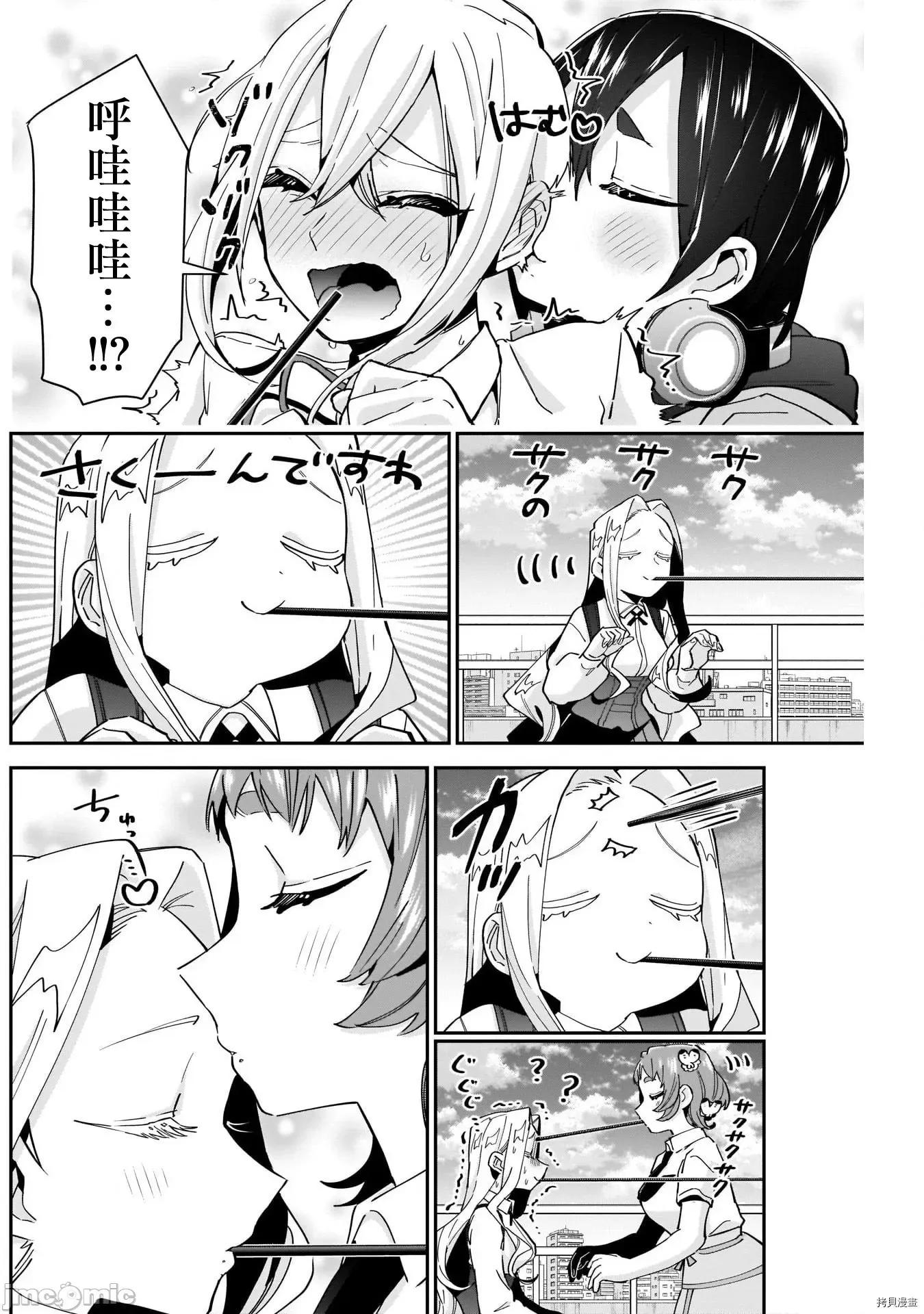 超超超超喜欢你的一百个女孩子 超超超超喜欢你的一百个女孩子092 第86话.zip 第10页
