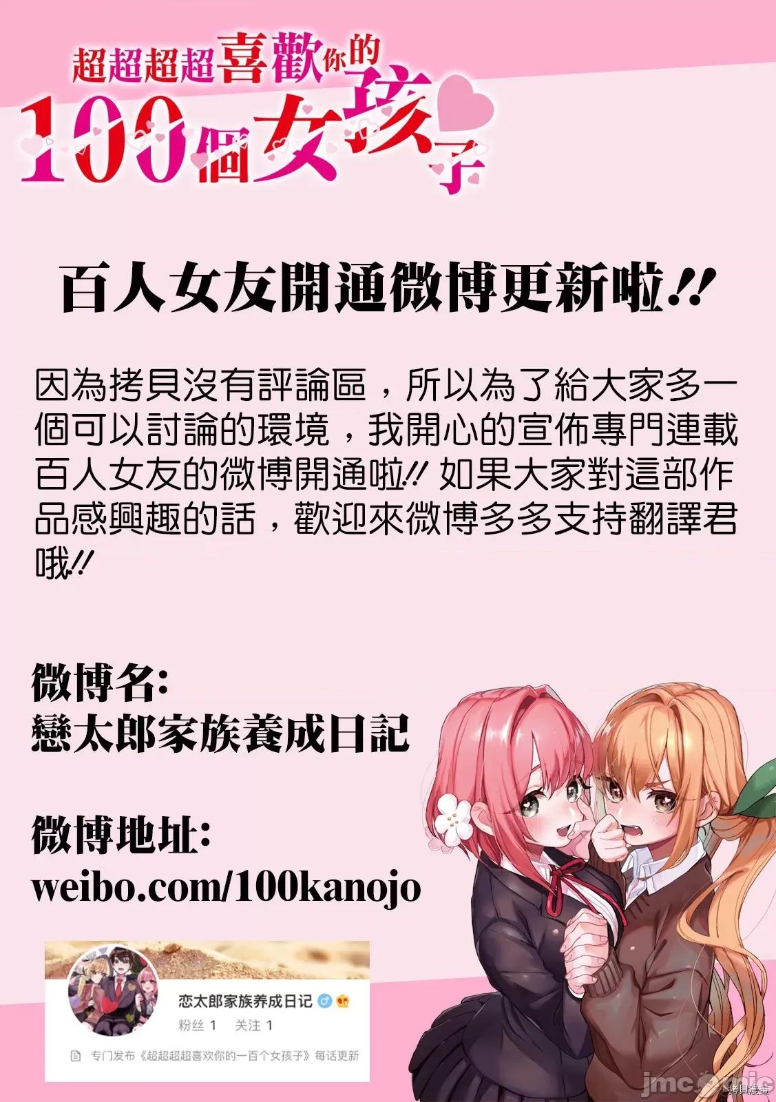 超超超超喜欢你的一百个女孩子 超超超超喜欢你的一百个女孩子092 第86话.zip 第20页