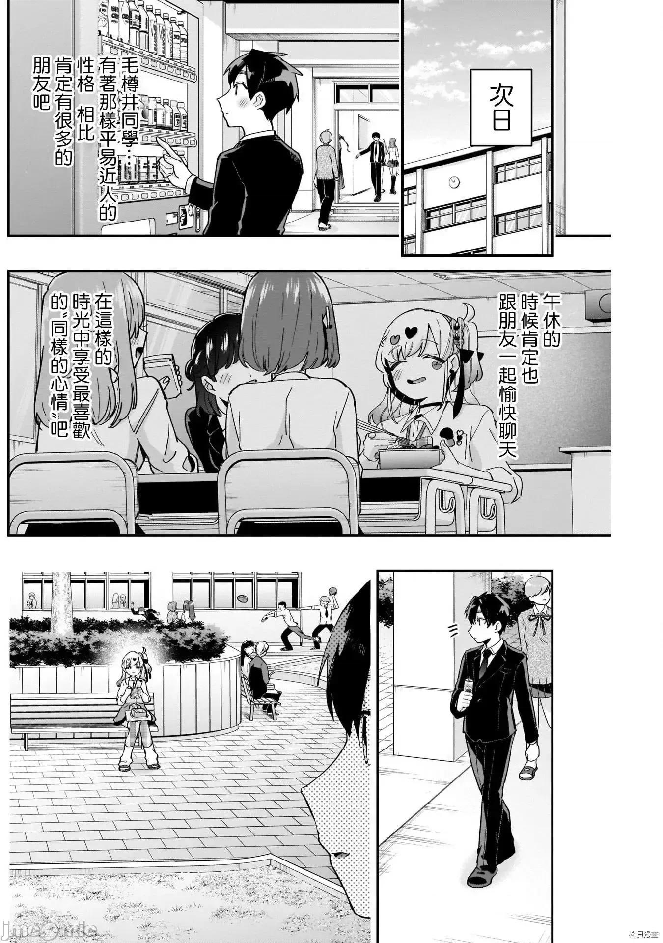 超超超超喜欢你的一百个女孩子 超超超超喜欢你的一百个女孩子087 第87话.zip 第8页