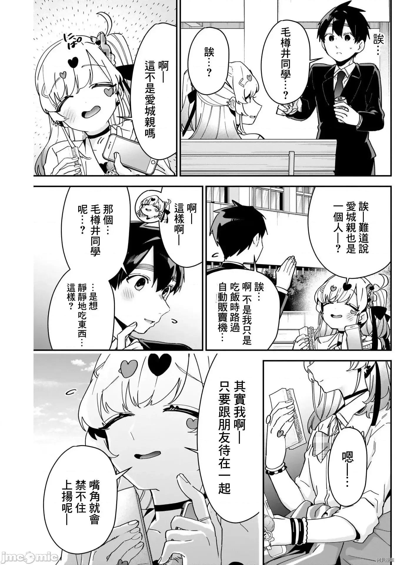 超超超超喜欢你的一百个女孩子 超超超超喜欢你的一百个女孩子087 第87话.zip 第9页