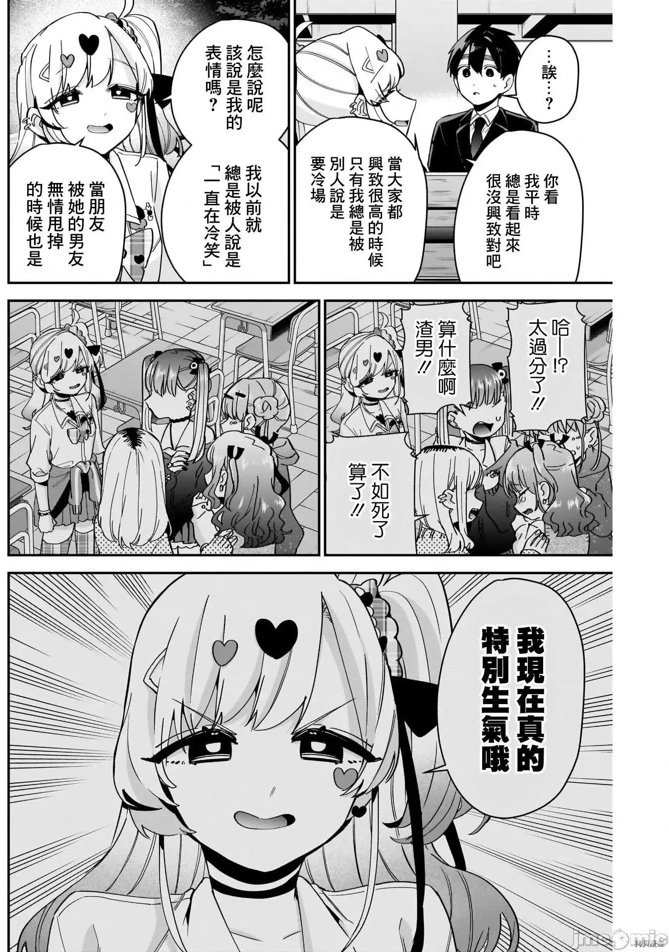 超超超超喜欢你的一百个女孩子 超超超超喜欢你的一百个女孩子087 第87话.zip 第10页