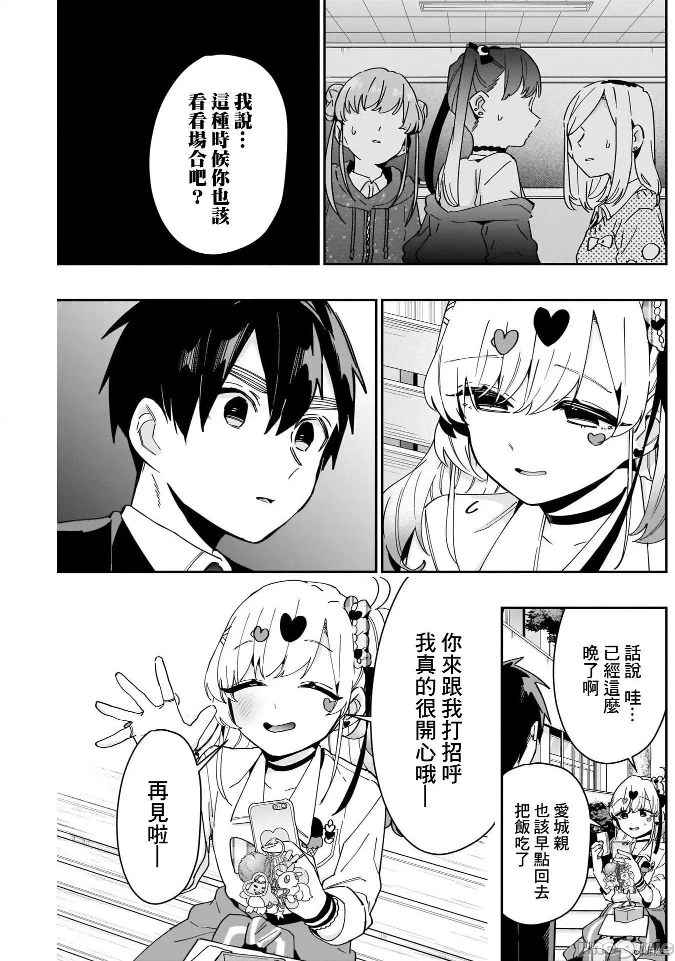 超超超超喜欢你的一百个女孩子 超超超超喜欢你的一百个女孩子087 第87话.zip 第11页