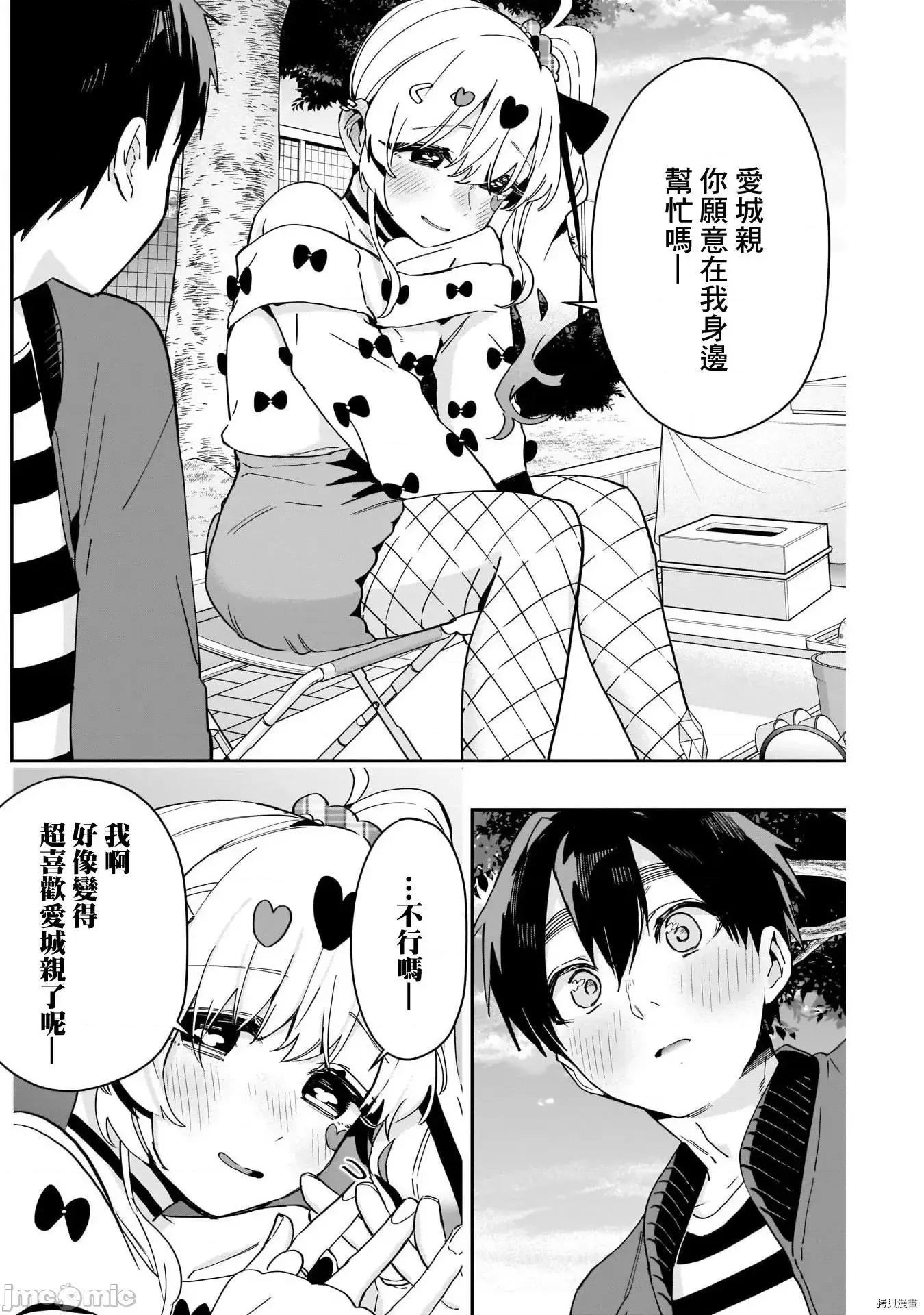超超超超喜欢你的一百个女孩子 超超超超喜欢你的一百个女孩子087 第87话.zip 第18页