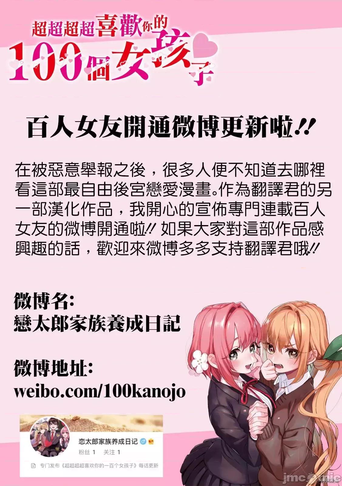超超超超喜欢你的一百个女孩子 超超超超喜欢你的一百个女孩子087 第87话.zip 第22页