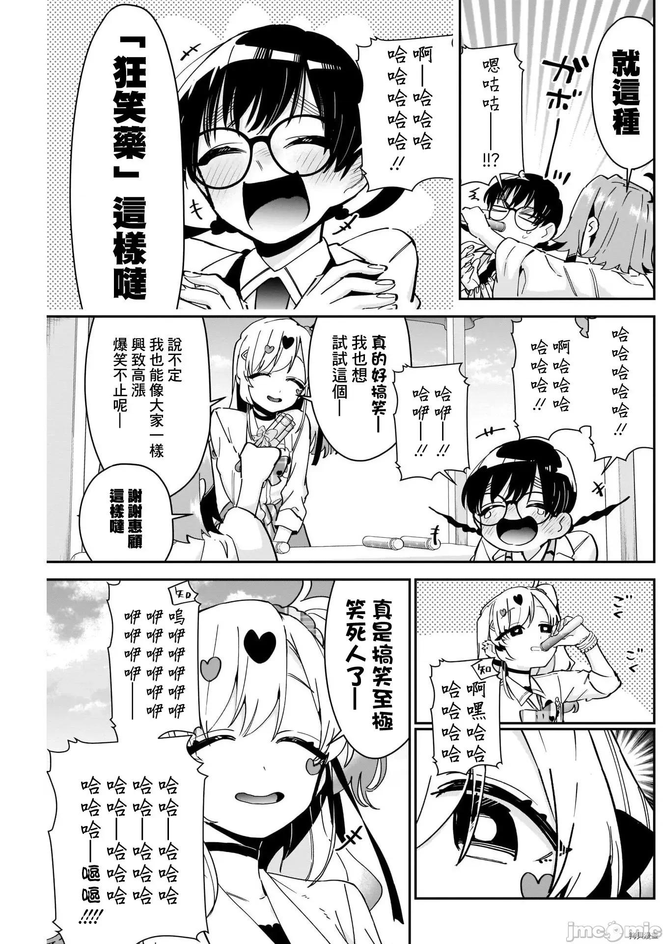 超超超超喜欢你的一百个女孩子 超超超超喜欢你的一百个女孩子094 第88话.zip 第11页