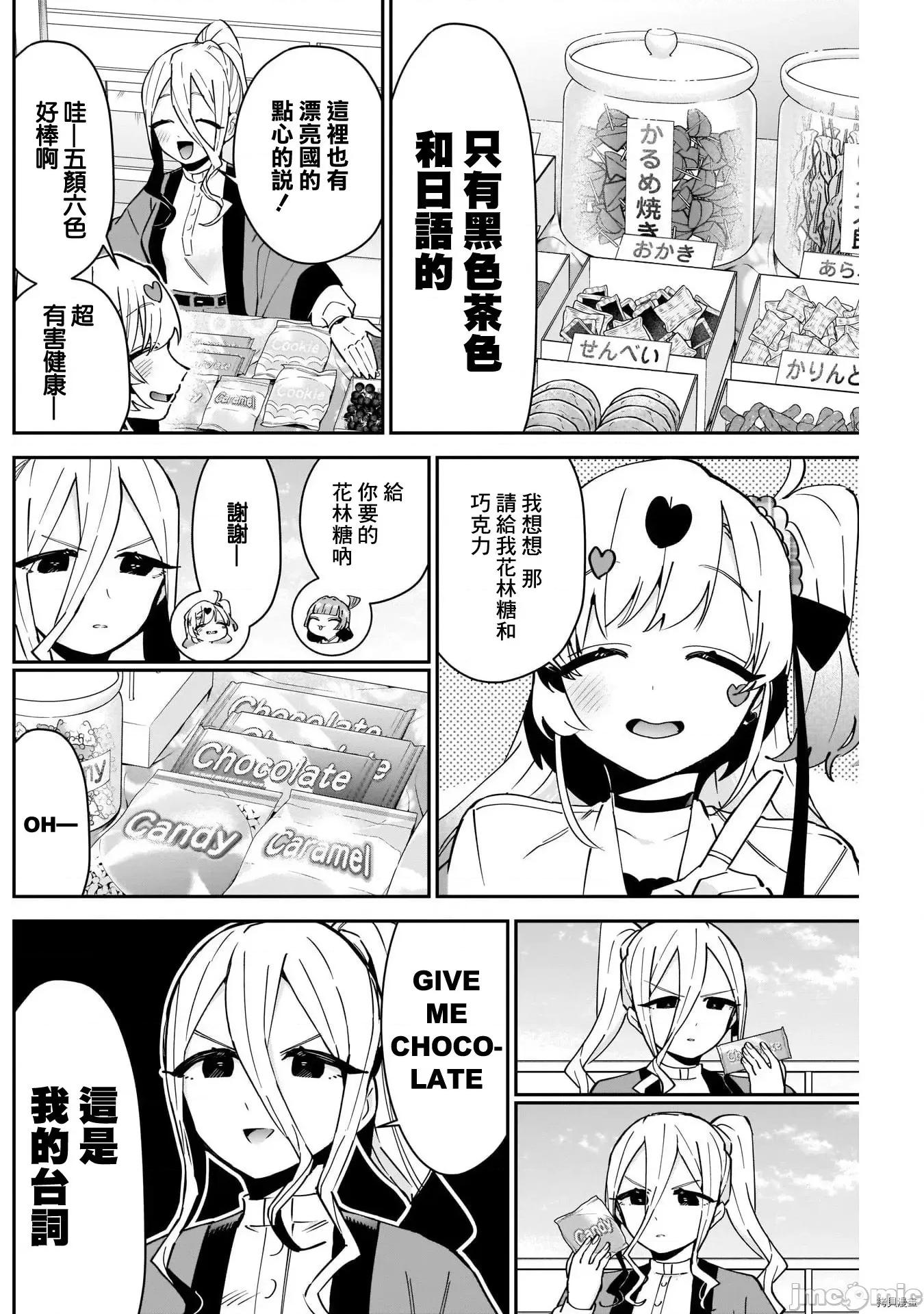 超超超超喜欢你的一百个女孩子 超超超超喜欢你的一百个女孩子094 第88话.zip 第14页