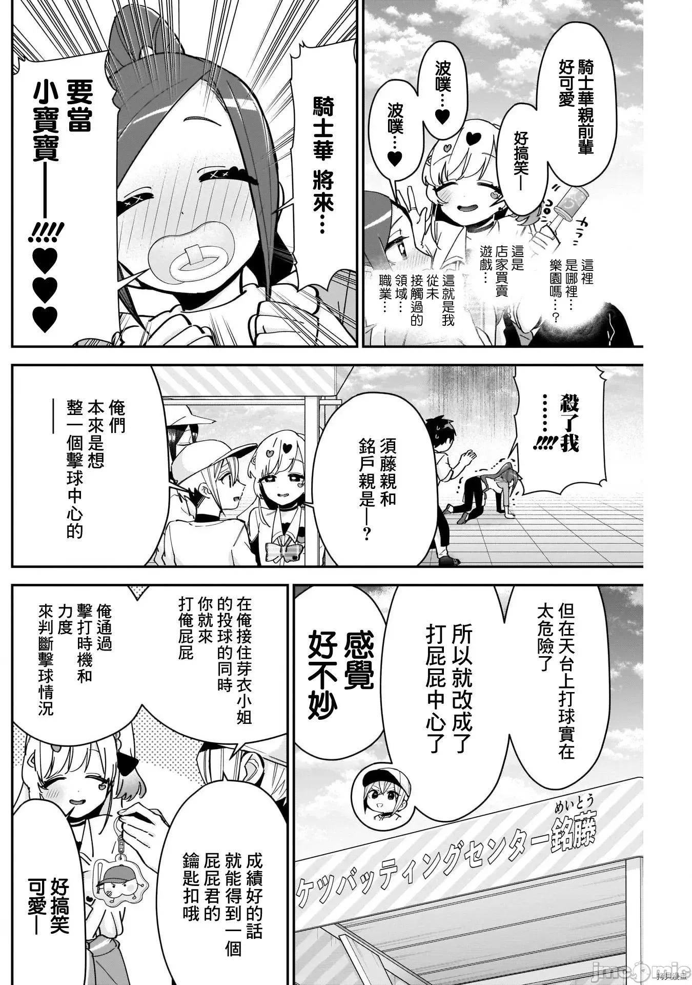 超超超超喜欢你的一百个女孩子 超超超超喜欢你的一百个女孩子094 第88话.zip 第16页