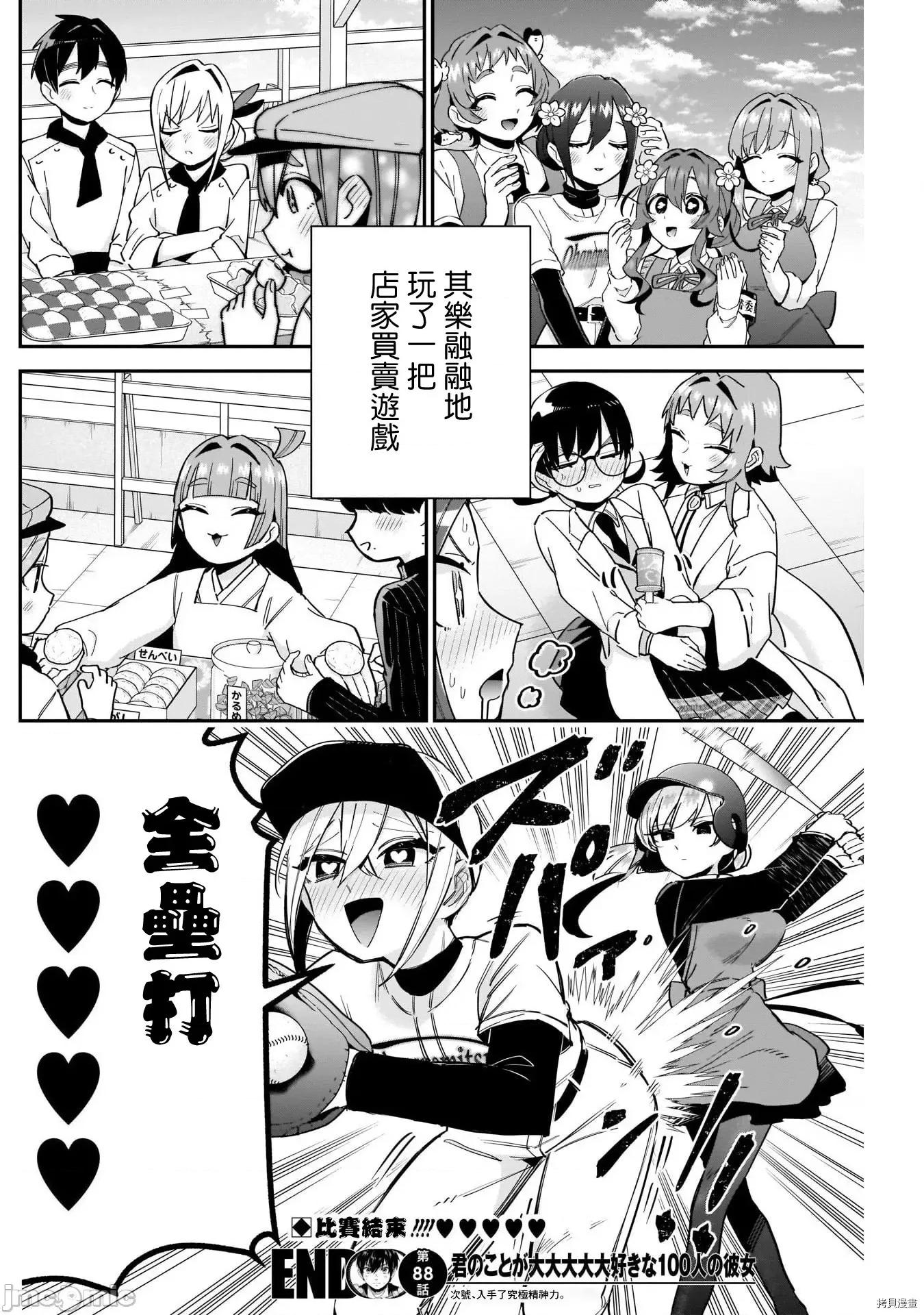 超超超超喜欢你的一百个女孩子 超超超超喜欢你的一百个女孩子094 第88话.zip 第20页