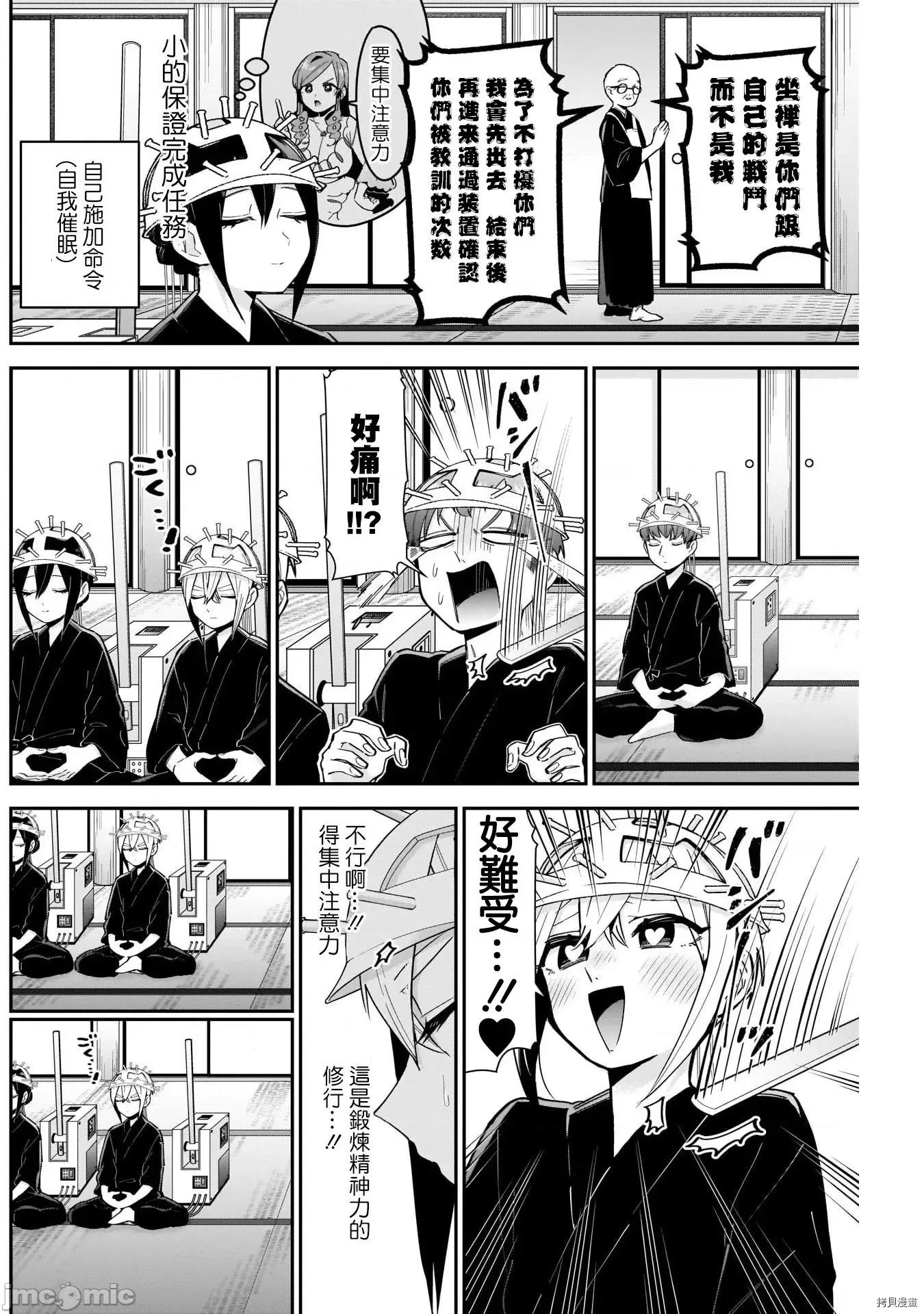 超超超超喜欢你的一百个女孩子 超超超超喜欢你的一百个女孩子095 第89话.zip 第4页