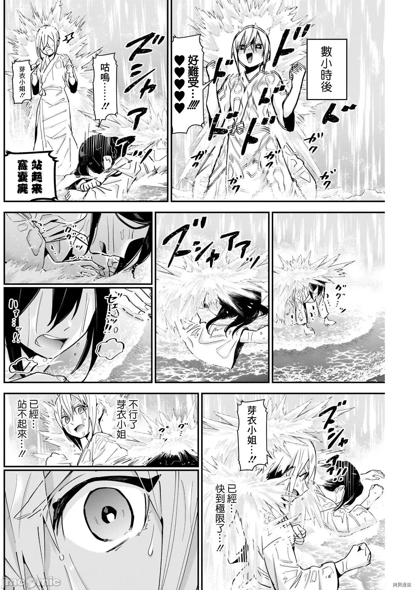 超超超超喜欢你的一百个女孩子 超超超超喜欢你的一百个女孩子095 第89话.zip 第10页