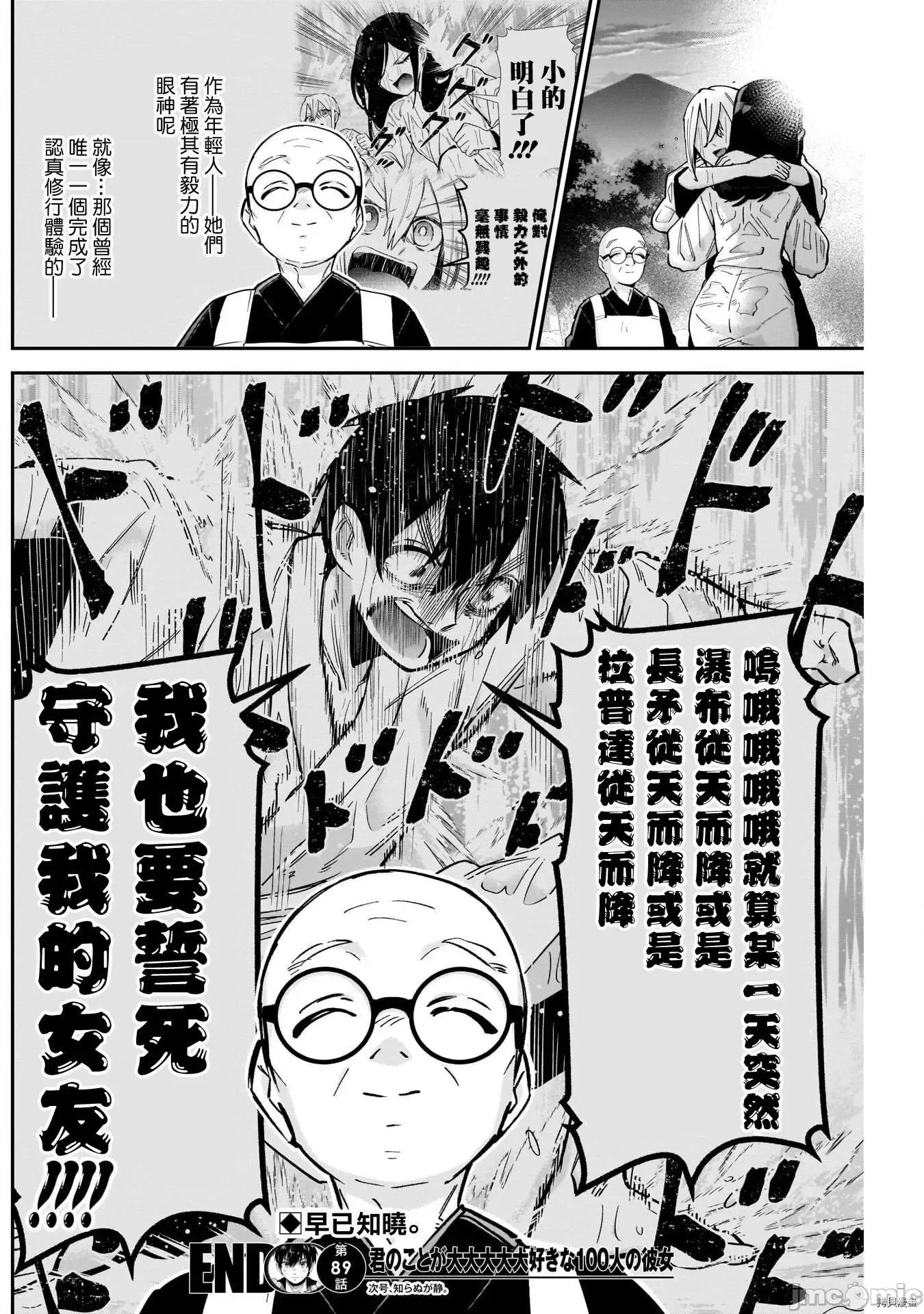 超超超超喜欢你的一百个女孩子 超超超超喜欢你的一百个女孩子095 第89话.zip 第20页