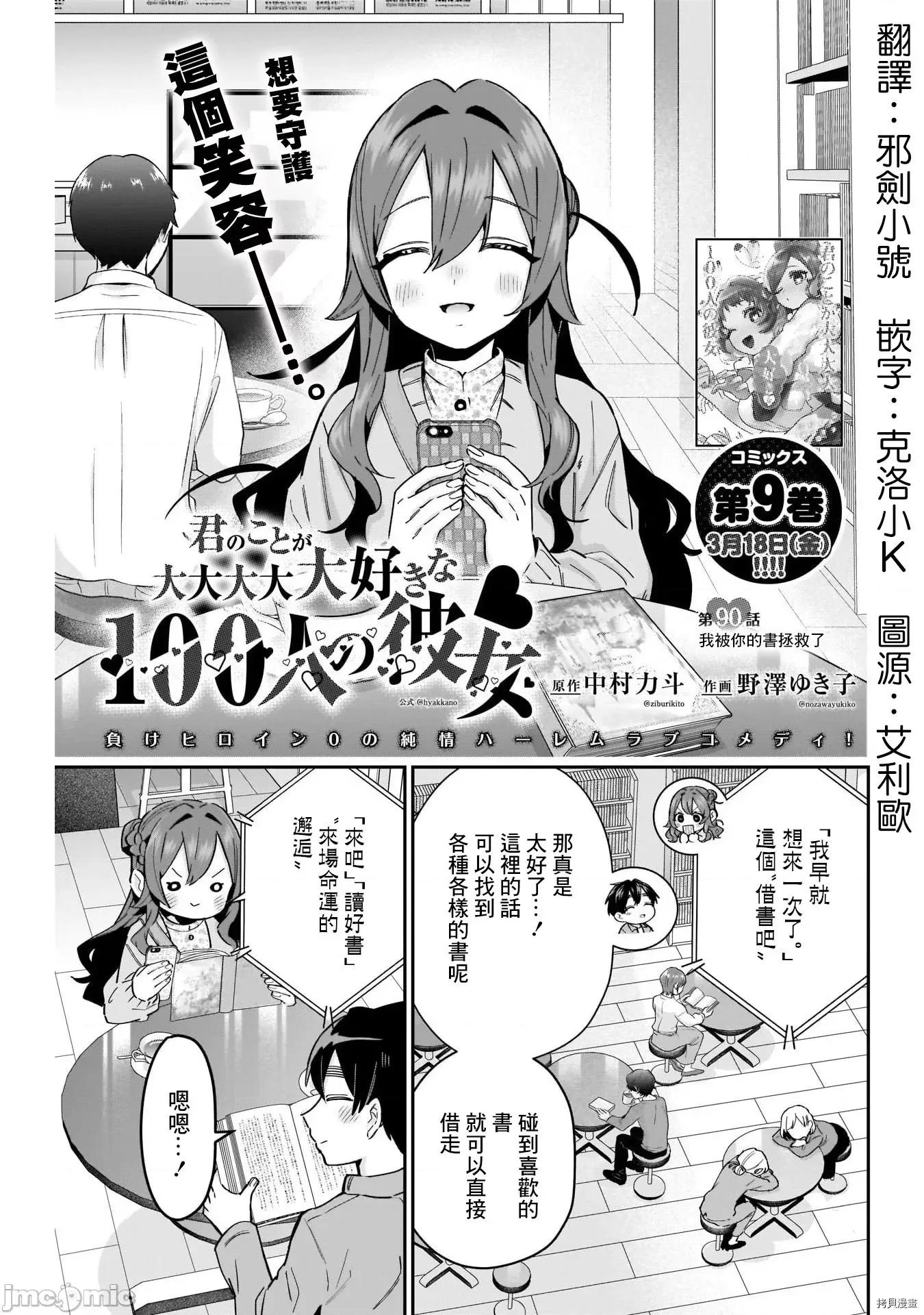 超超超超喜欢你的一百个女孩子 超超超超喜欢你的一百个女孩子 90.zip 第1页