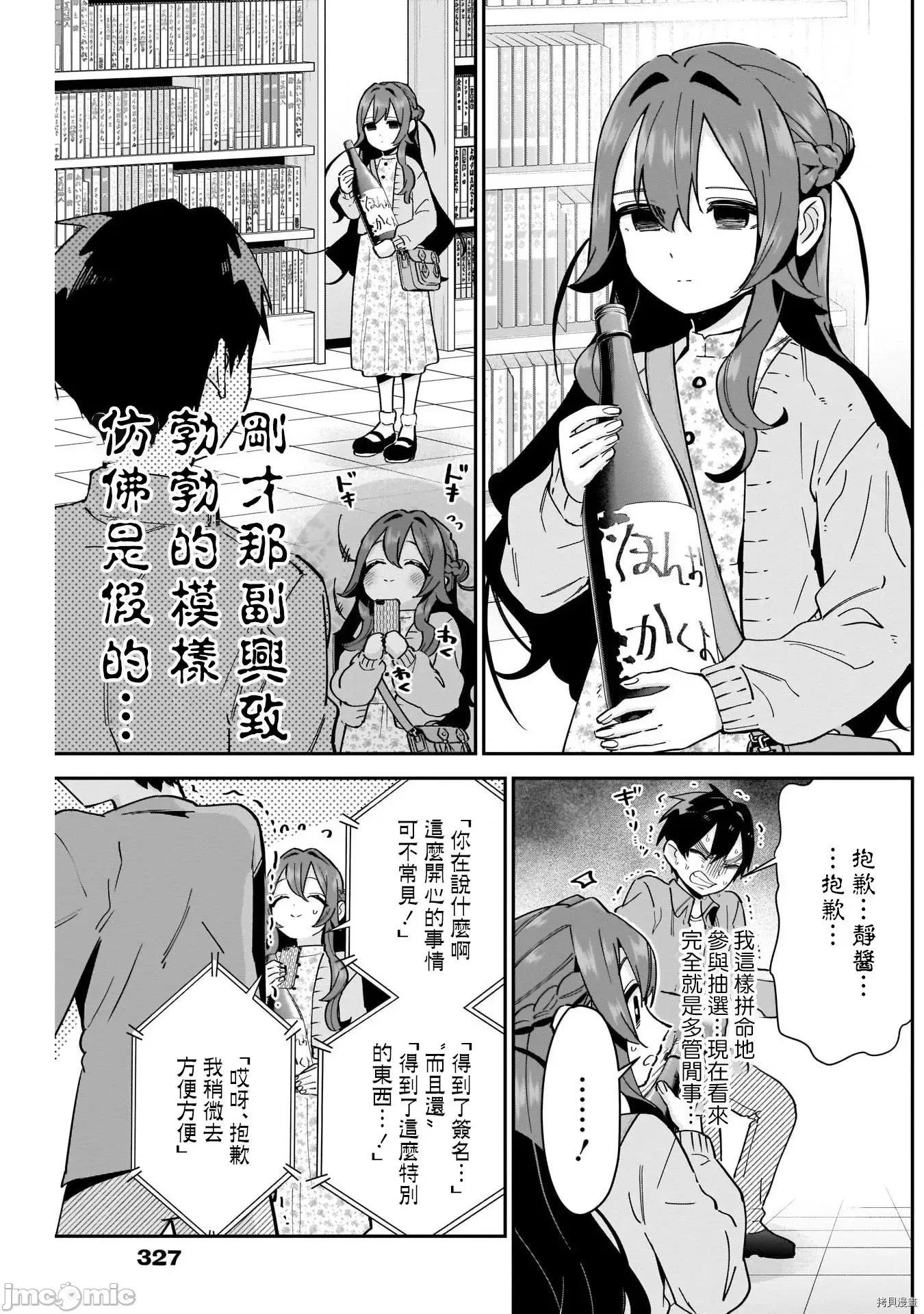 超超超超喜欢你的一百个女孩子 超超超超喜欢你的一百个女孩子 90.zip 第9页