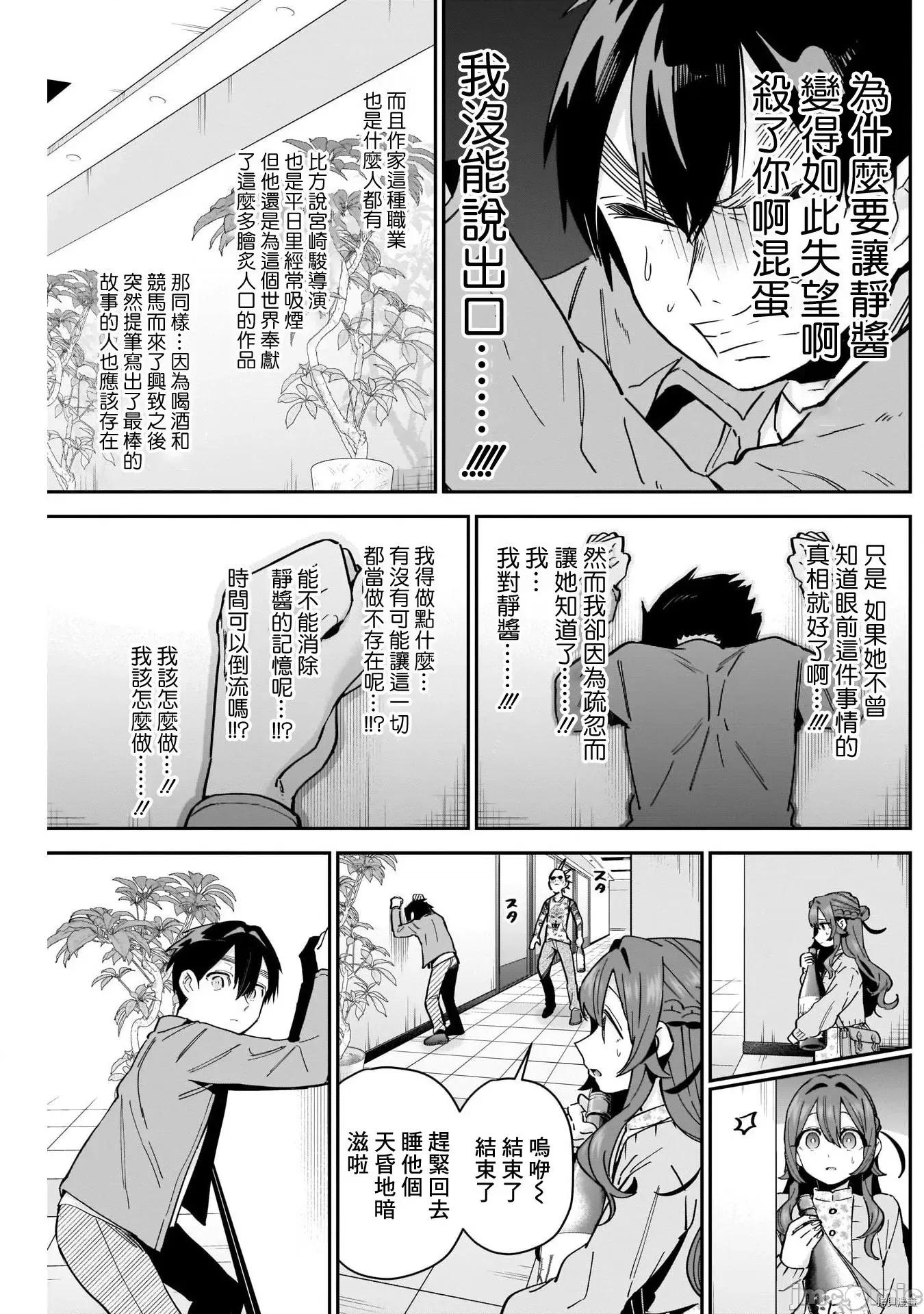 超超超超喜欢你的一百个女孩子 超超超超喜欢你的一百个女孩子 90.zip 第11页