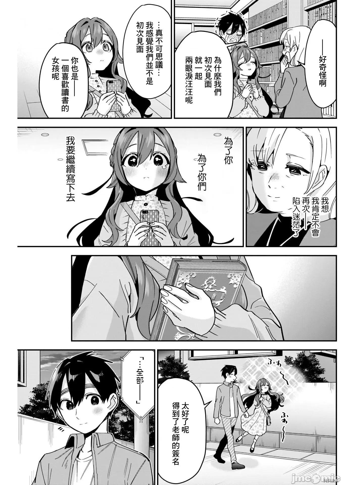 超超超超喜欢你的一百个女孩子 超超超超喜欢你的一百个女孩子 90.zip 第18页
