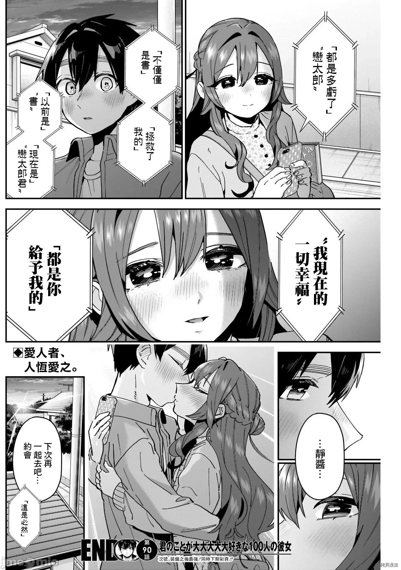 超超超超喜欢你的一百个女孩子 超超超超喜欢你的一百个女孩子 90.zip 第19页