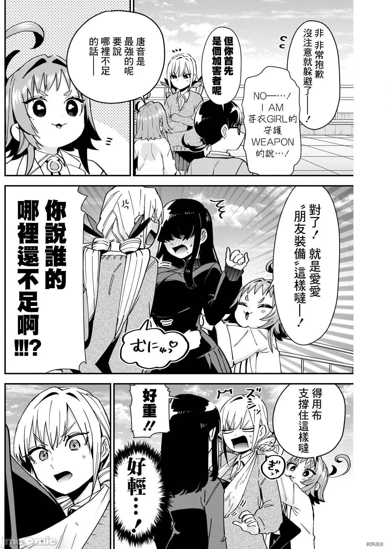 超超超超喜欢你的一百个女孩子 超超超超喜欢你的一百个女孩子097 第91话.zip 第11页