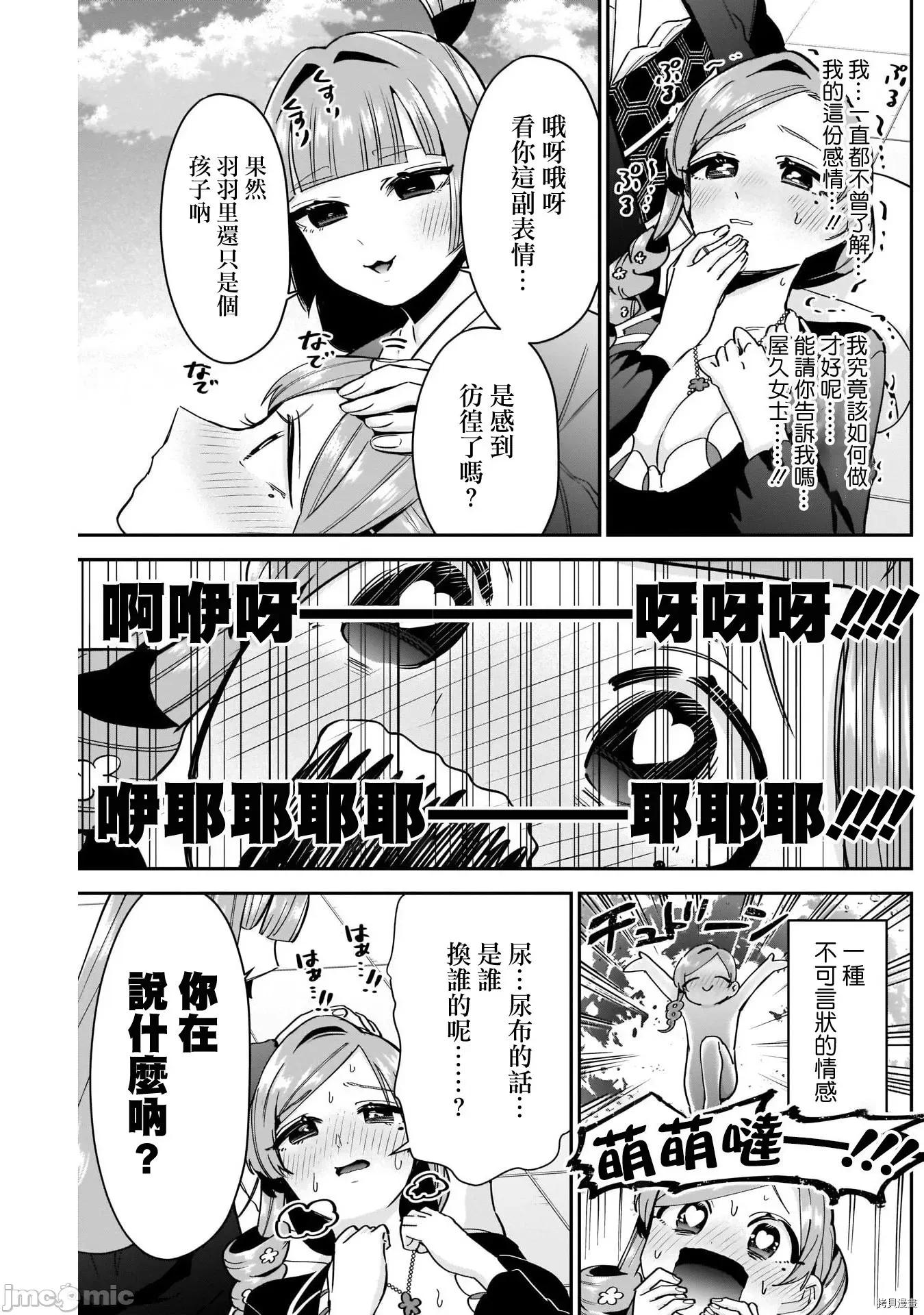 超超超超喜欢你的一百个女孩子 超超超超喜欢你的一百个女孩子097 第91话.zip 第14页