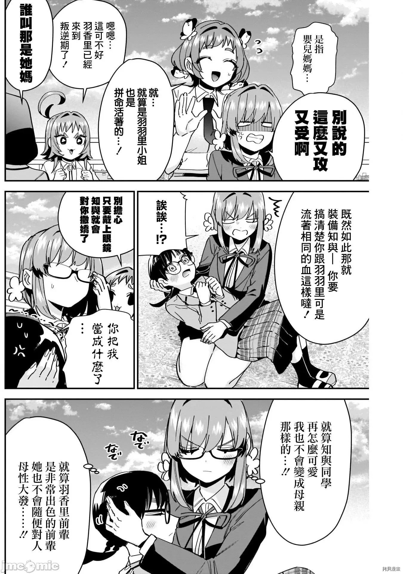 超超超超喜欢你的一百个女孩子 超超超超喜欢你的一百个女孩子097 第91话.zip 第15页