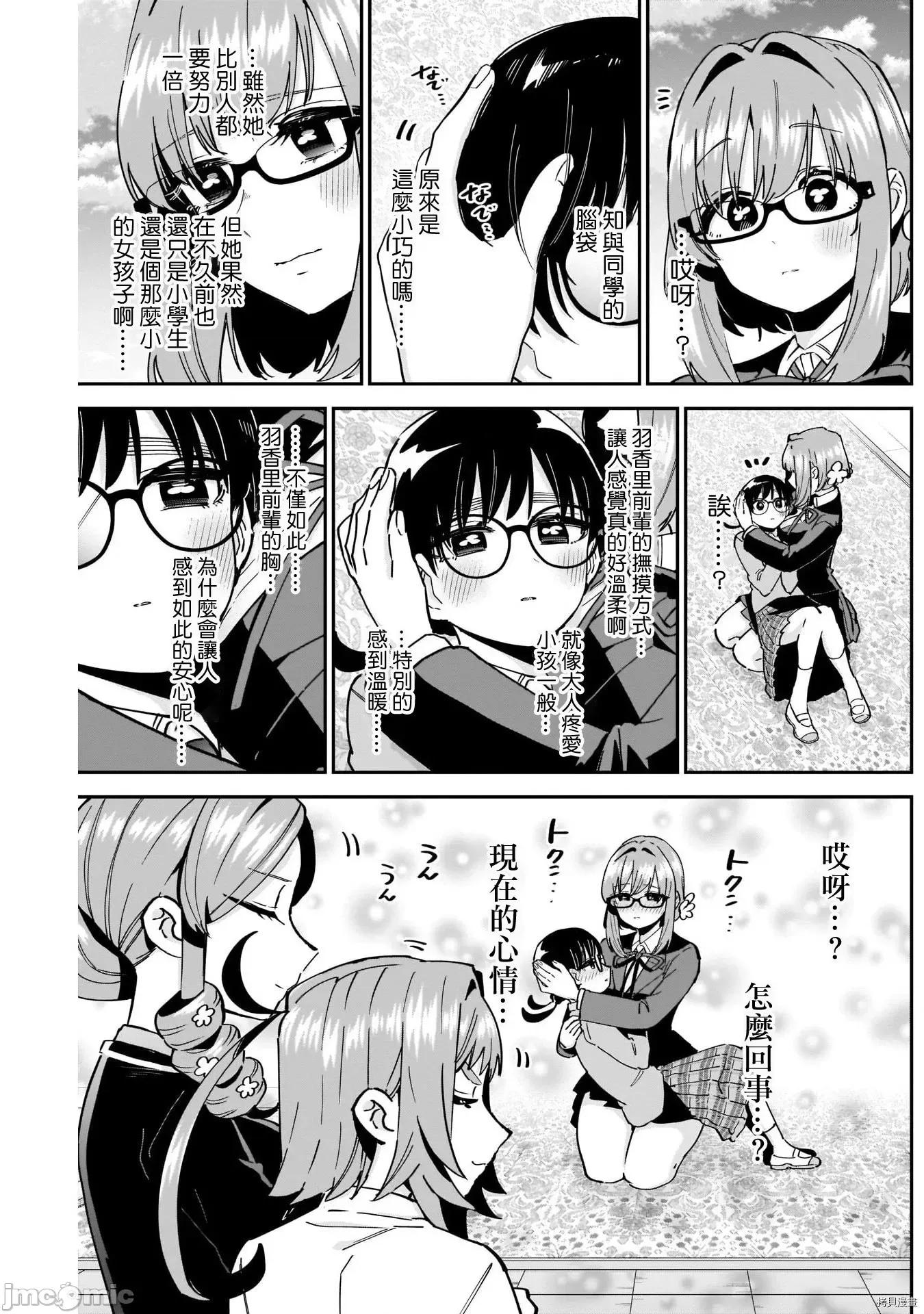 超超超超喜欢你的一百个女孩子 超超超超喜欢你的一百个女孩子097 第91话.zip 第16页