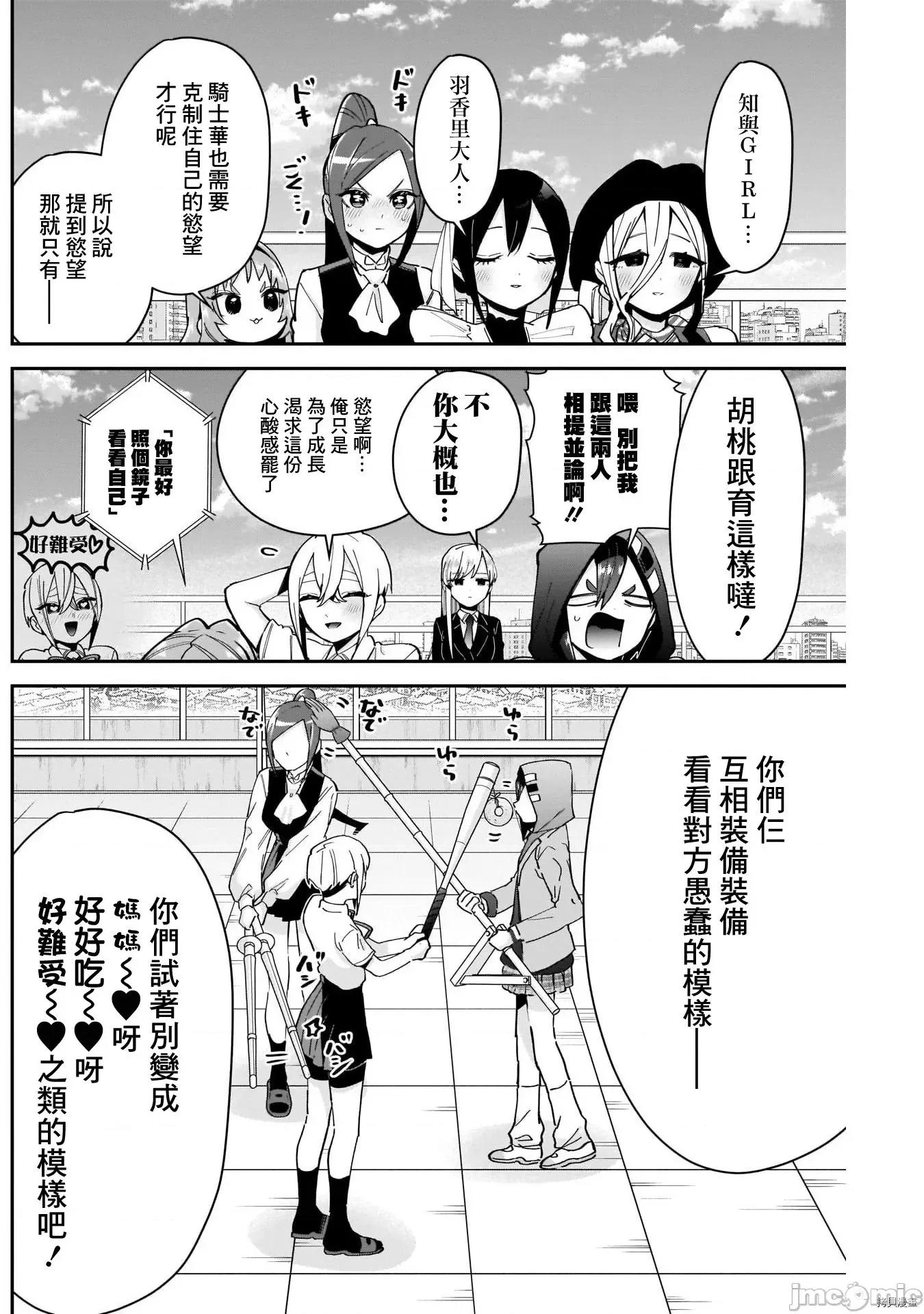 超超超超喜欢你的一百个女孩子 超超超超喜欢你的一百个女孩子097 第91话.zip 第17页
