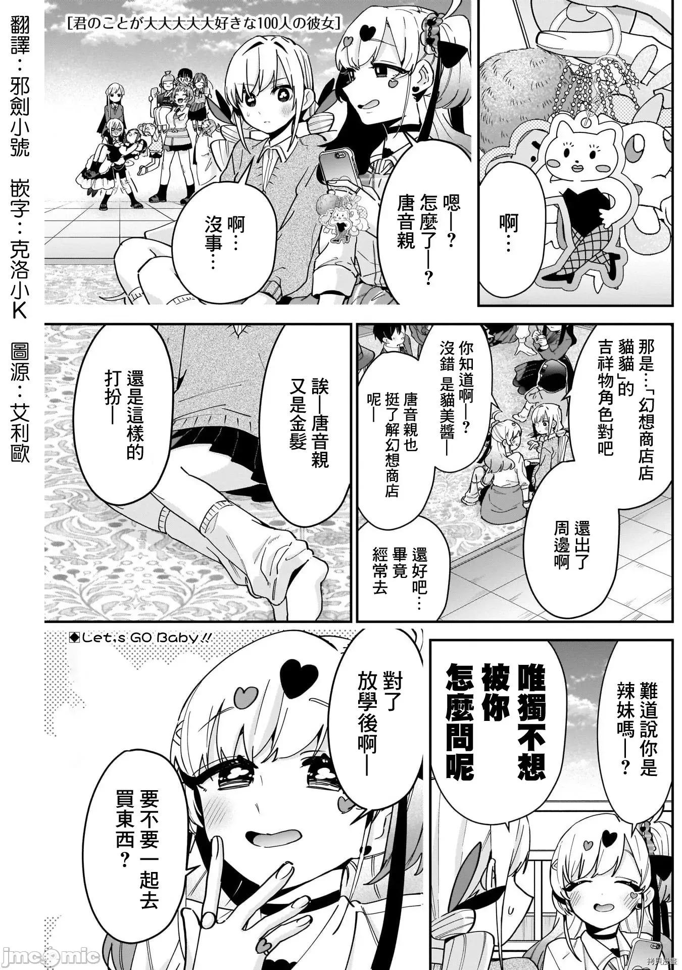 超超超超喜欢你的一百个女孩子 超超超超喜欢你的一百个女孩子098 第92话.zip 第1页