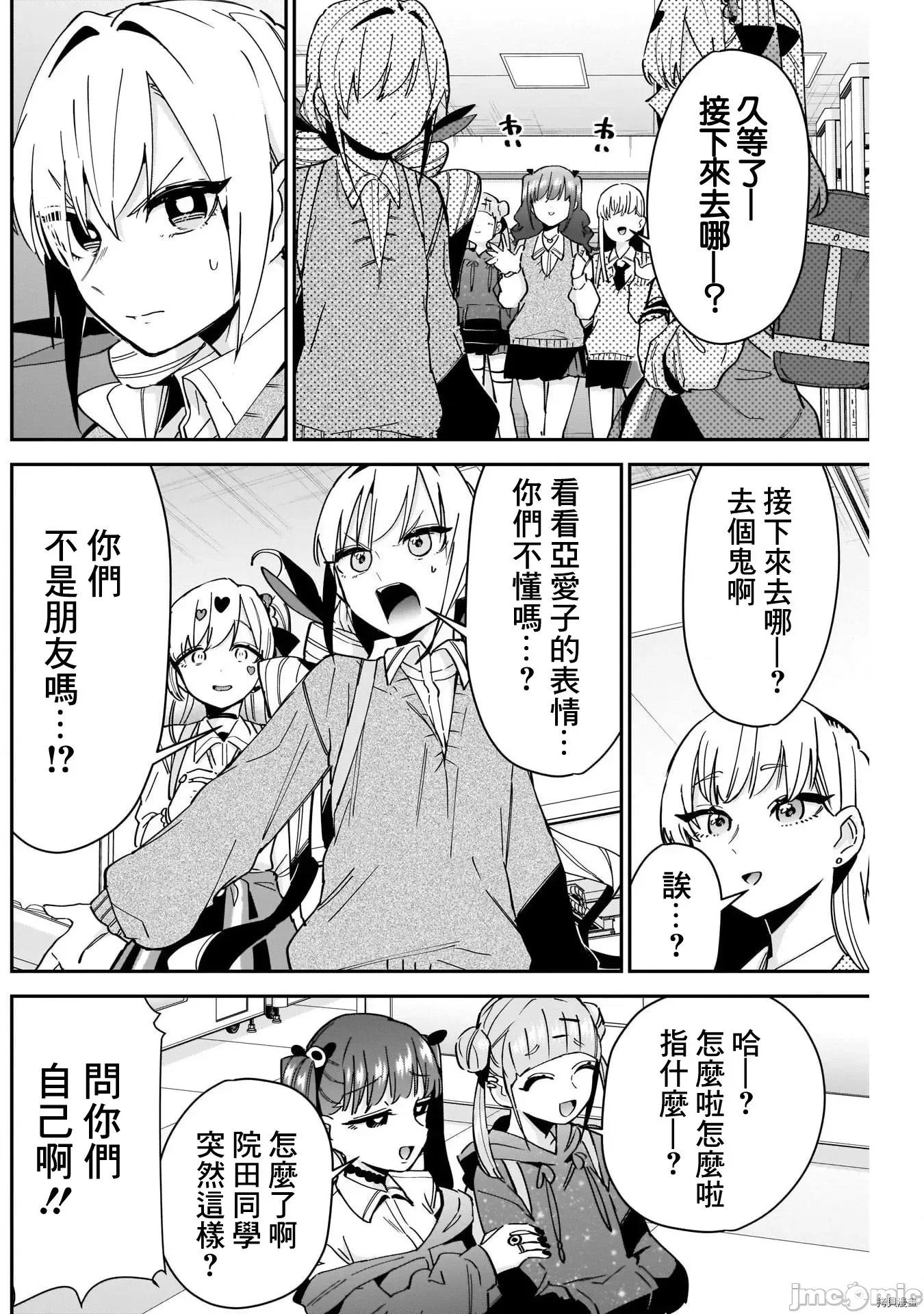 超超超超喜欢你的一百个女孩子 超超超超喜欢你的一百个女孩子098 第92话.zip 第10页